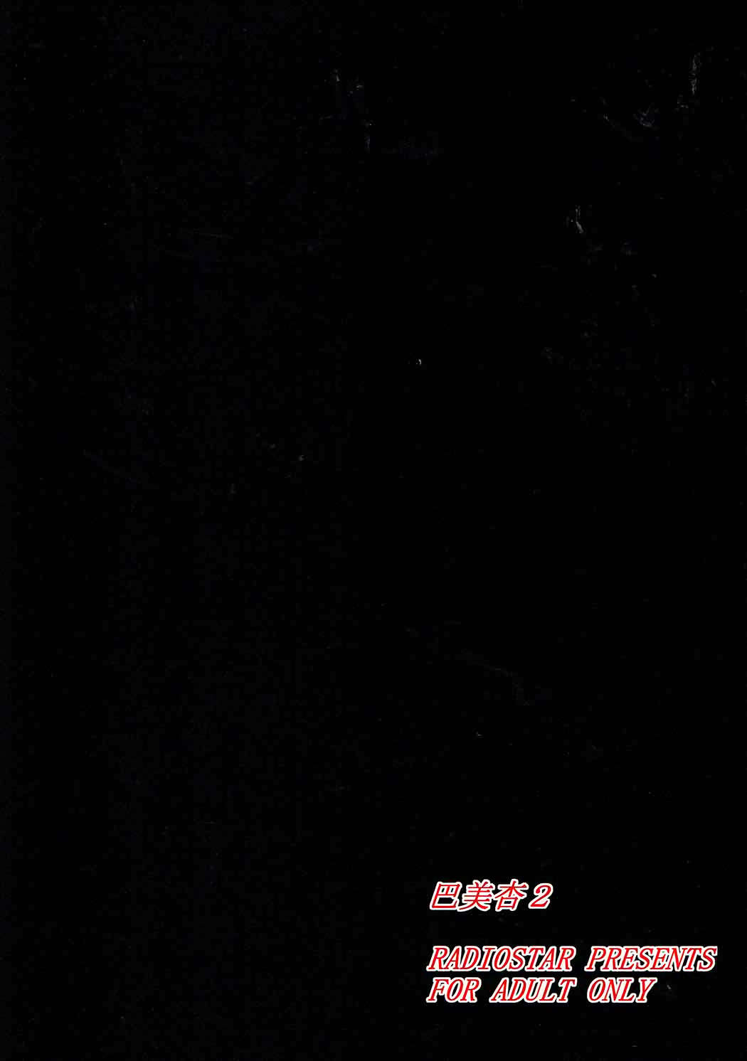 (COMIC1☆12) [RADIOSTAR (Kudou Hiroshi)] Tomoemikyou 2 (Puella Magi Madoka Magica) page 18 full