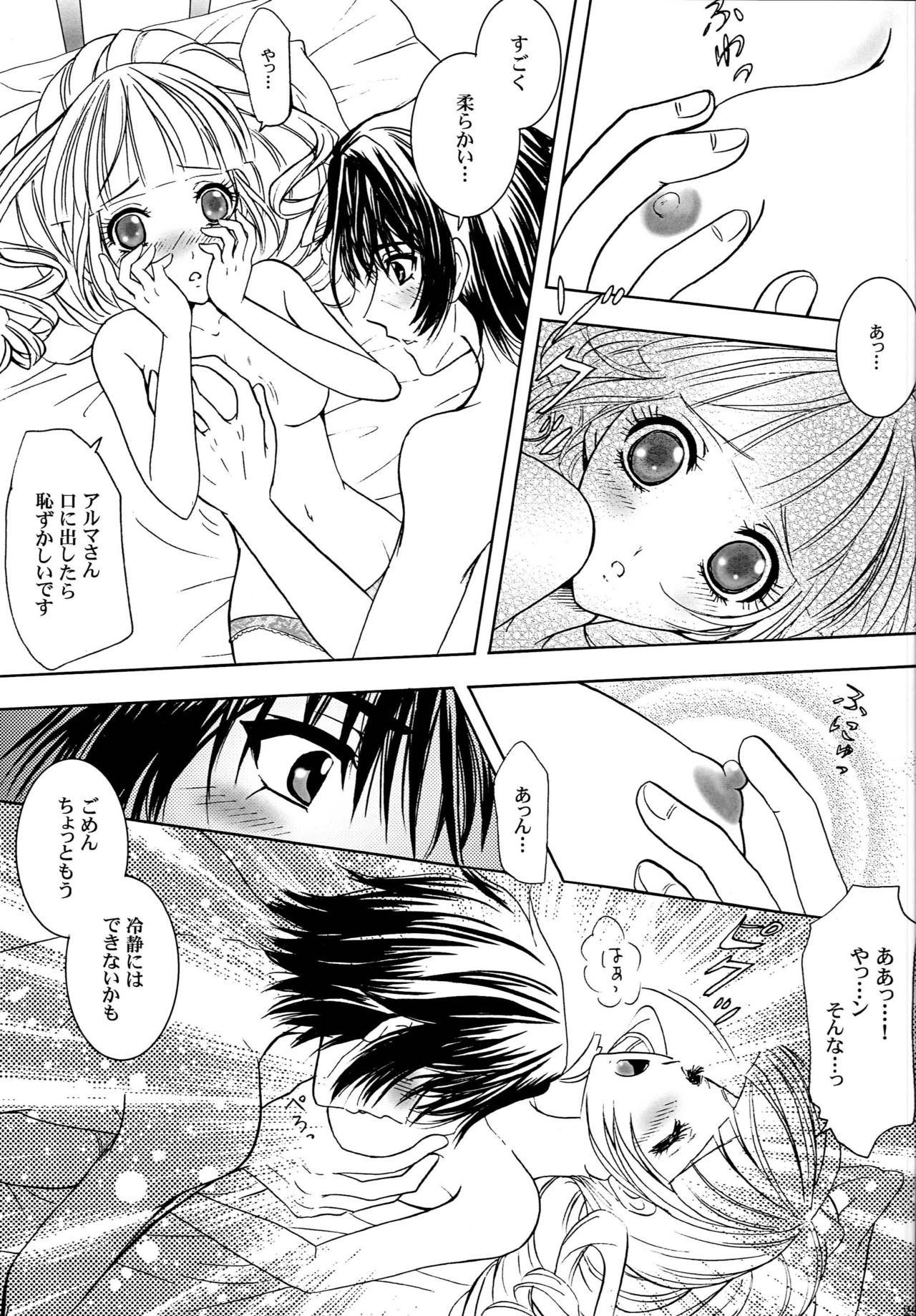 (C81) [Honey Pharmacy (Fukami Ryou)] Kimi to Ore no Kiseki (Sacred Seven) page 28 full