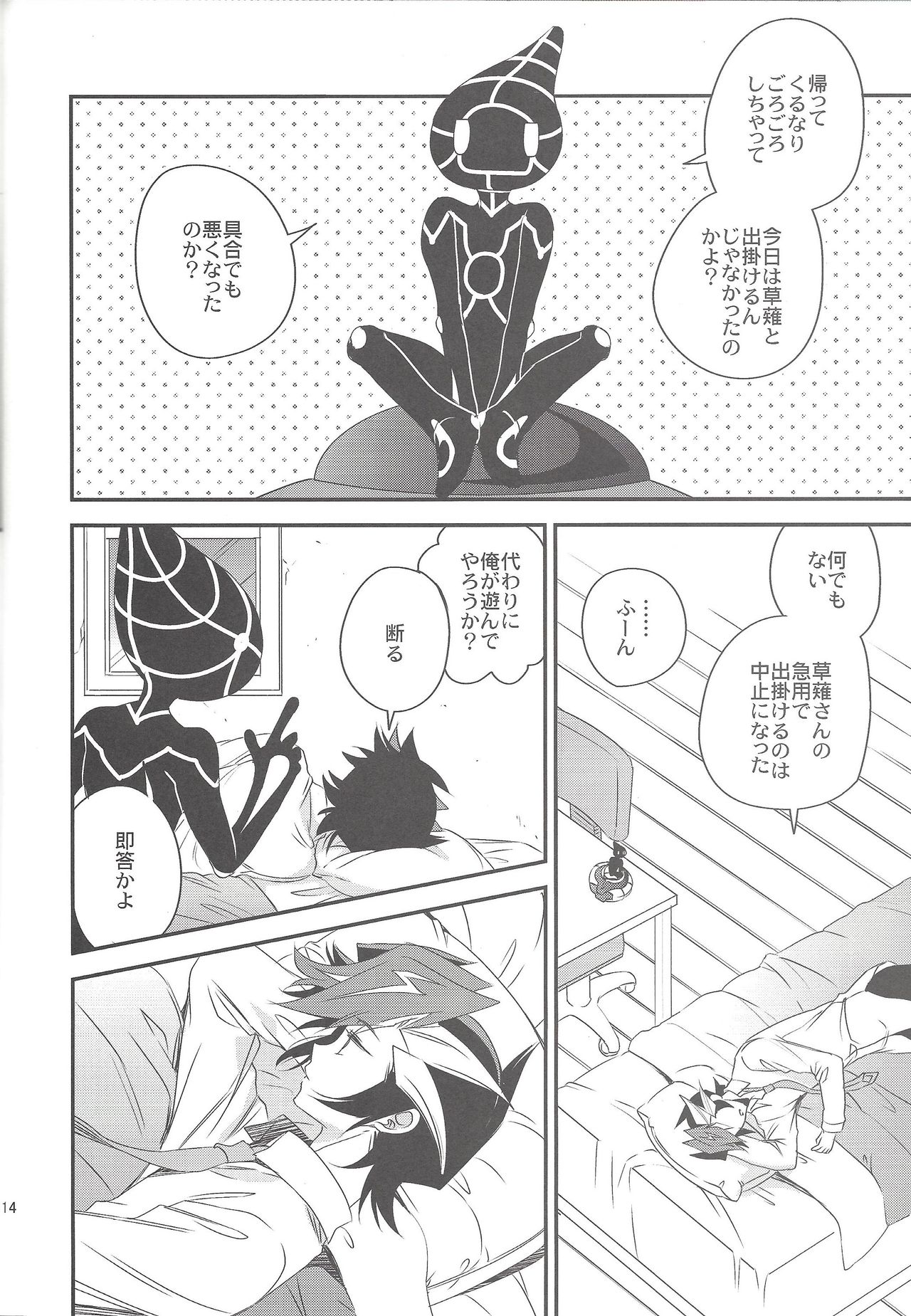 (C95) [Azuma Doujou (Azuma Hirota)] Hikari no umi ni kakeru hashi (Yu-Gi-Oh! VRAINS) page 13 full