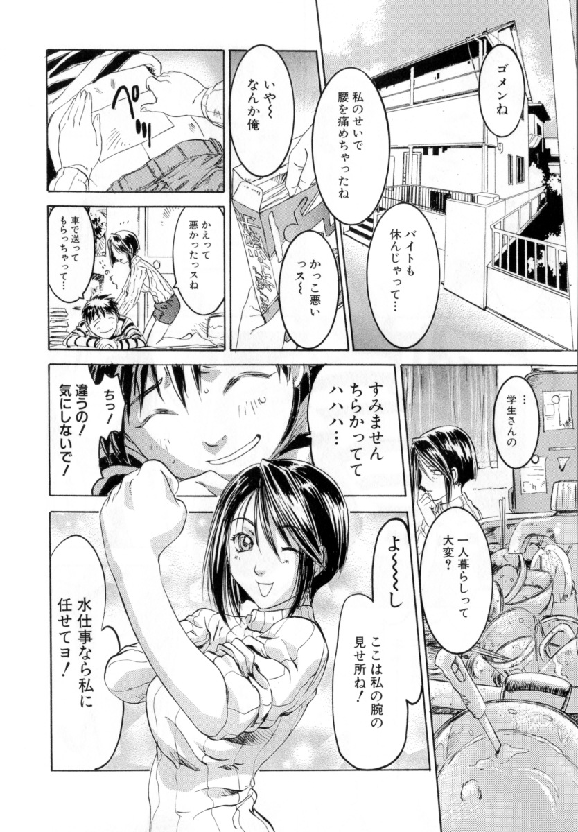 [Nanno Koto] Secret Love page 22 full