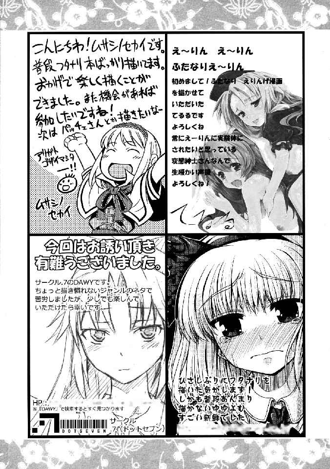 (C76) [Yuzumomo Jam (Various)] Shoujo Sousei Emaki - Touhou Odori Enbu You no Shou - Fancy Girl's Equipment (Touhou Project) page 367 full