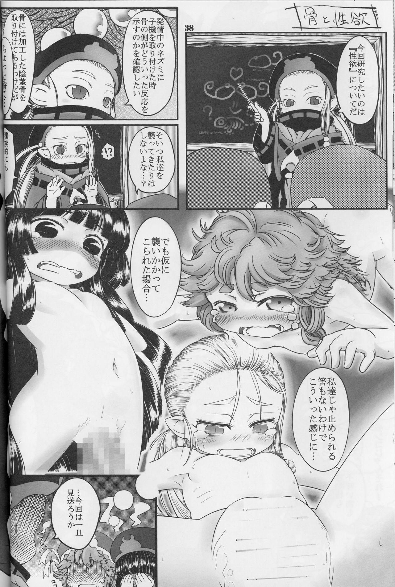 (C86) [Gururido (Ikuwiron)] 9centi ni Yokujo (Hakumei to Mikochi) page 38 full