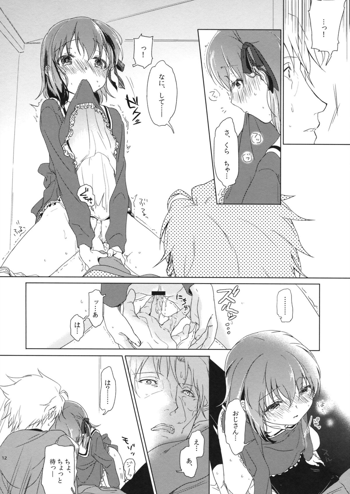 (COMIC1☆7)  [Uso (Kuzuyu)] UNDER MY SKIN (Fate/Zero) page 11 full