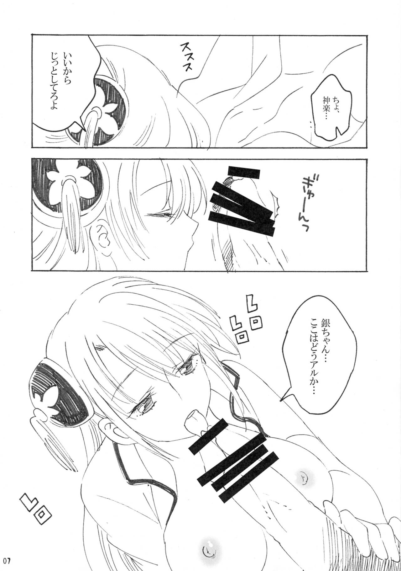 (Kabukichou Daishuukai) [S-FLAKE (Yukimitsu)] Yume de Juubundaro (Gintama) page 7 full