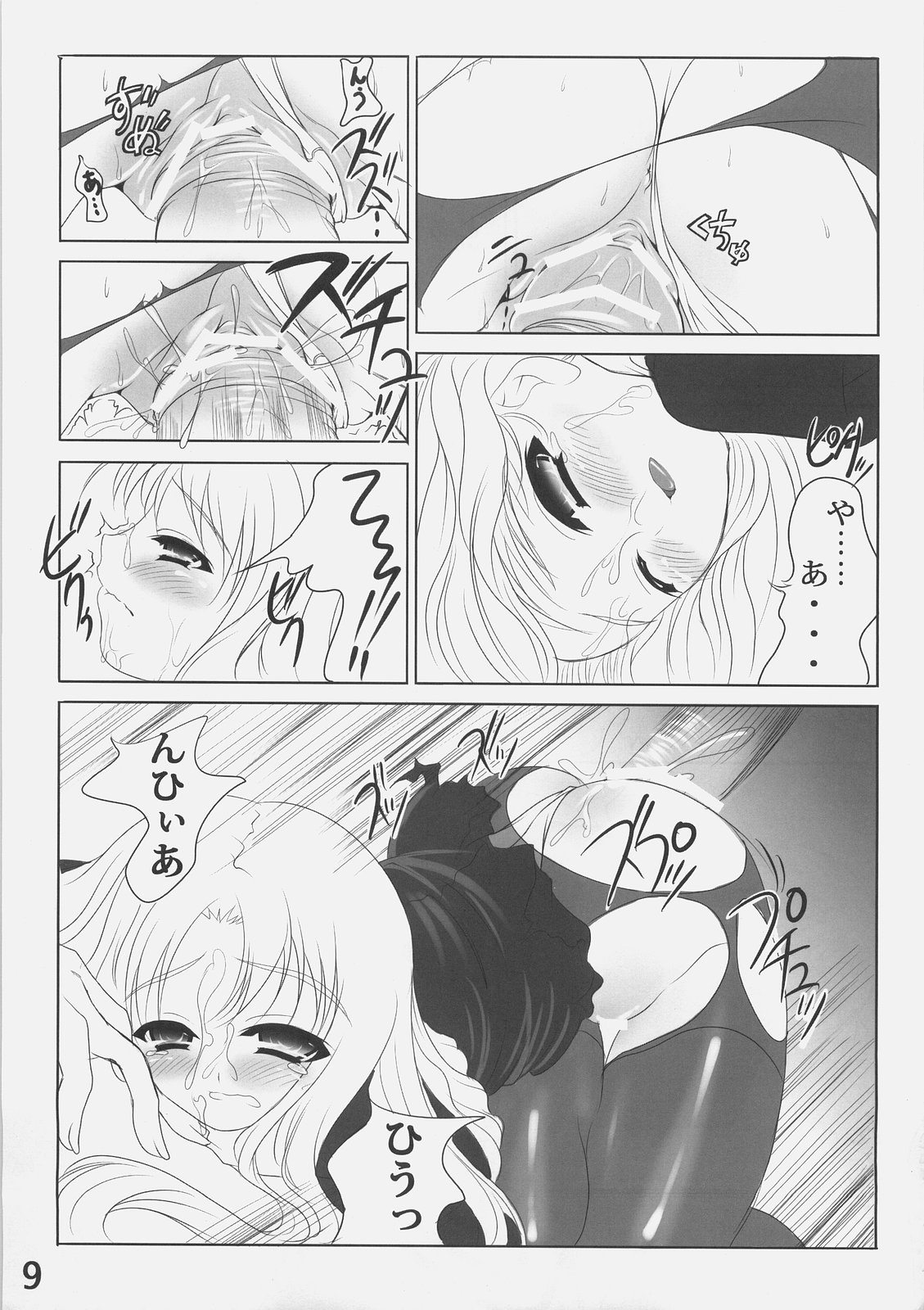 (C70) [etcycle (Cle Masahiro)] MEGURI MEKURI (Fate/hollow ataraxia) page 8 full