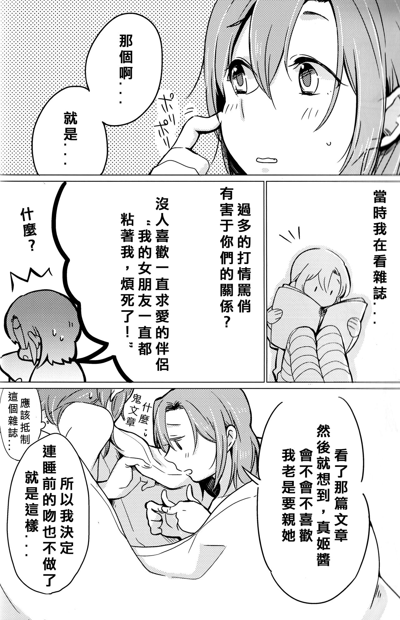 (Bokura no Love Live! 11) [Shobocon (Kitamuratooru)] Sawatte | Please Touch Me (Love Live!)[Chinese][北京神马个人汉化] page 28 full