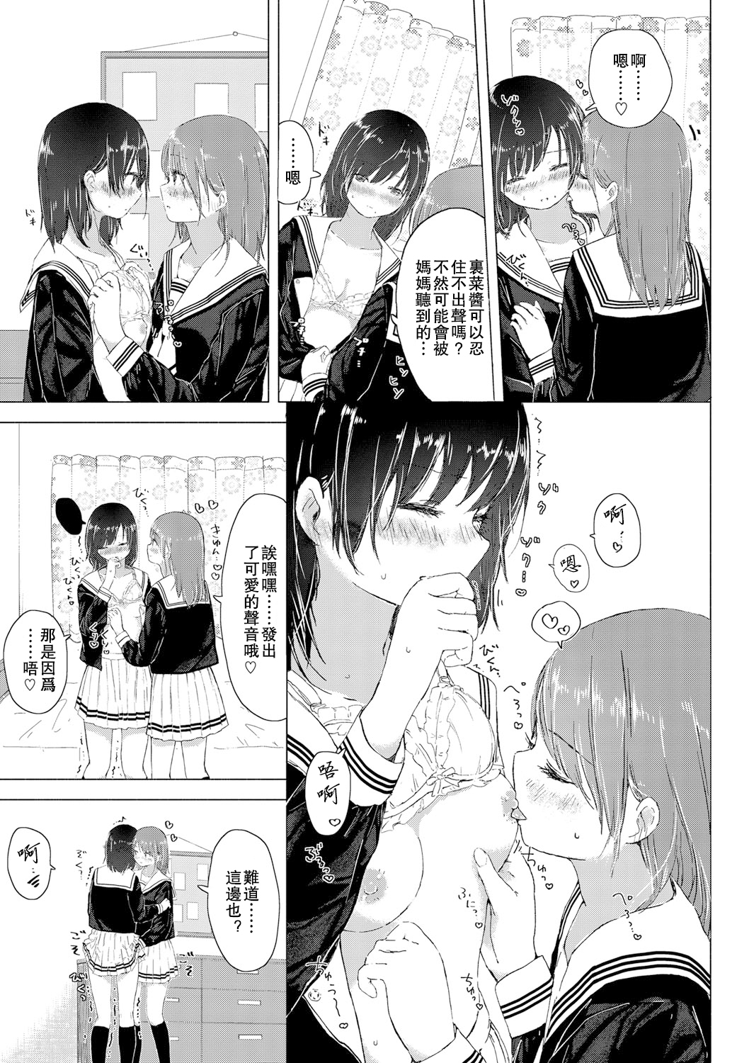 [syou] Watashi to Osananajimi no... (COMIC BAVEL 2016-09) [Chinese] [沒有漢化] [Digital] page 6 full