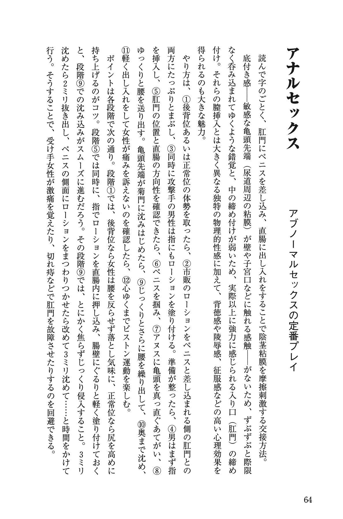 [Yurahashi group] 10 times more comfortable! Climax SEX textbook for men page 64 full