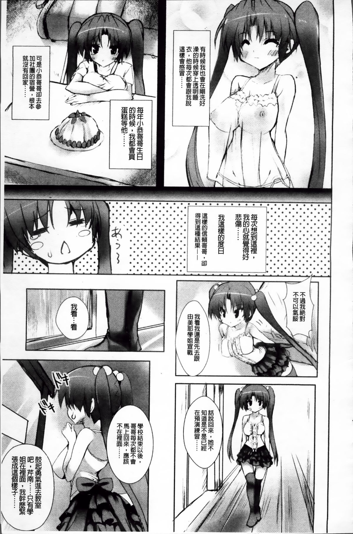 [Mitsurugi Aoi] Virgin Freak [Chinese] page 56 full