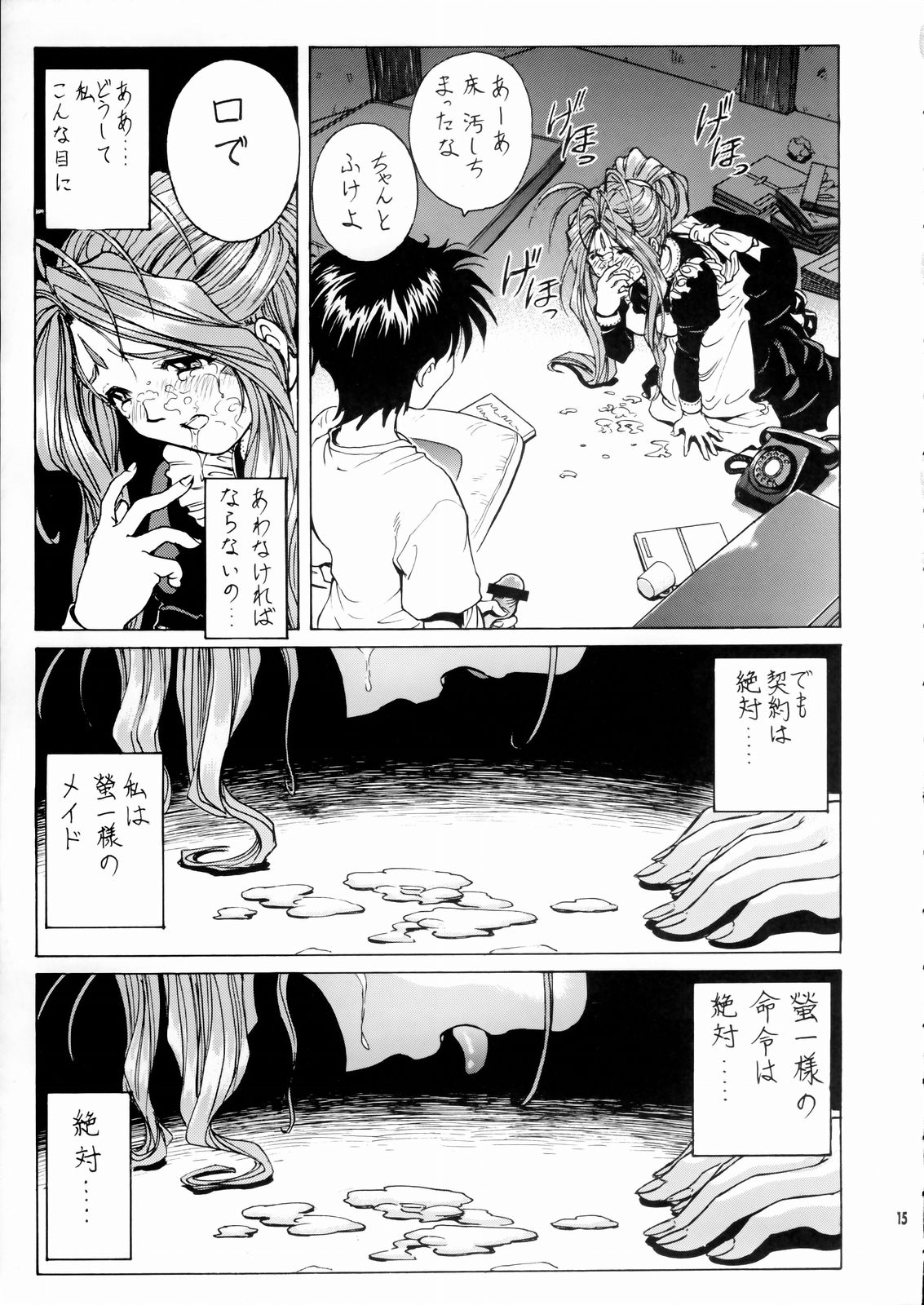 (C66) [Nonoya (Nonomura Hideki)] Megami-sama Ryoujoku (Ah! Megami-sama/Ah! My Goddess) page 16 full