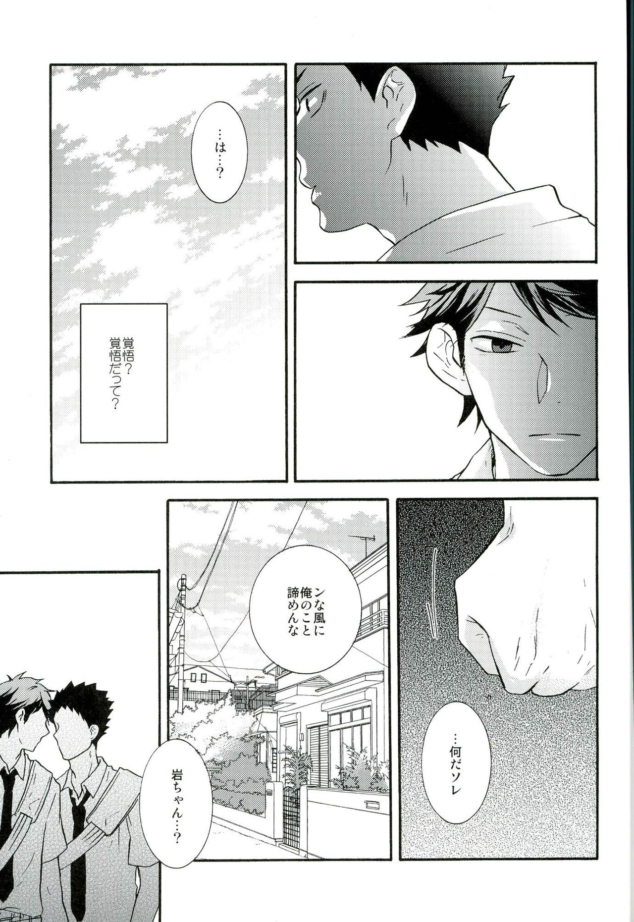 (C90) [ST (Stephany K Ko)] Itsuka no Natsu no Hi, (Haikyuu!!) page 12 full