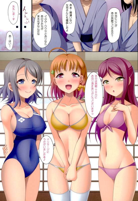 (C90) [K-Drive (Narutaki Shin)] Idol Network SunShine (Love Live! Sunshine!!) page 2 full