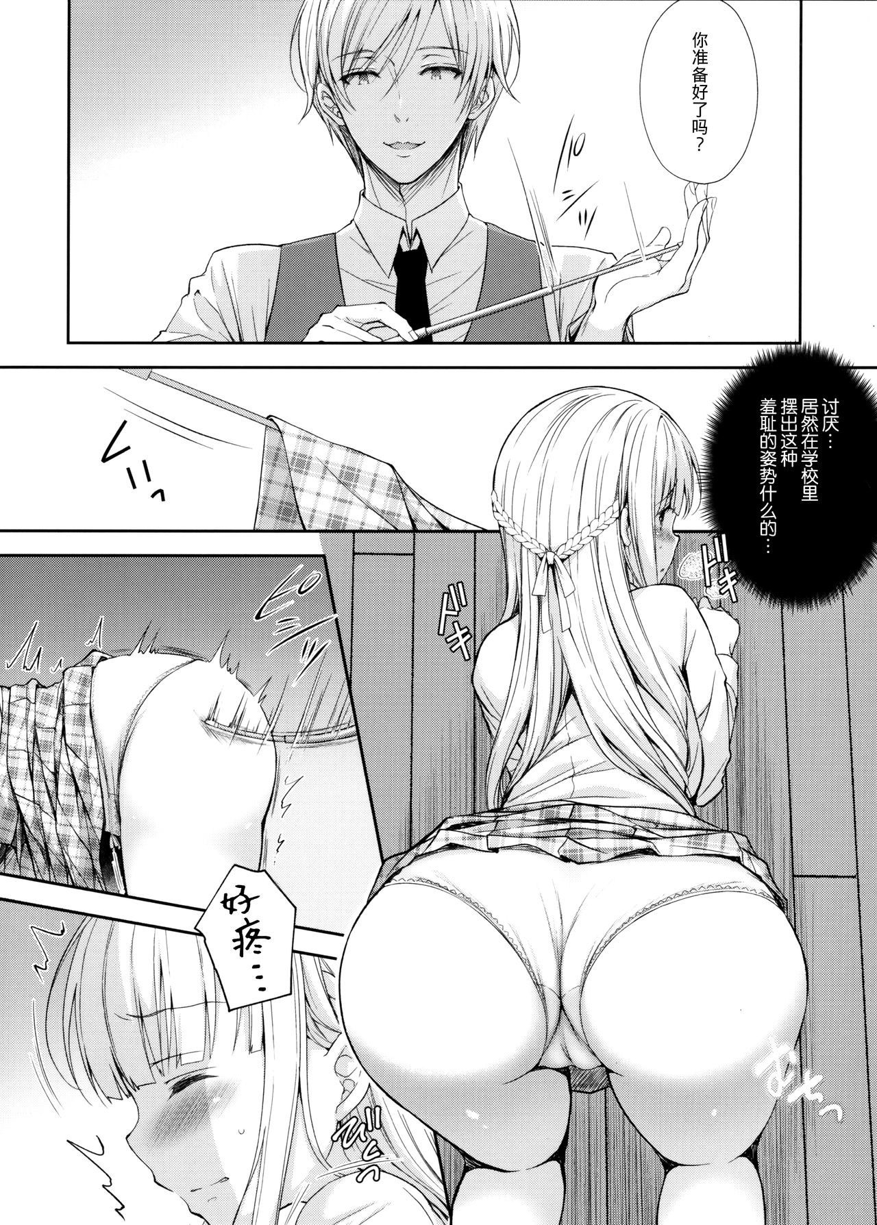 (C97) [Sugar*Berry*Syrup (Crowe)] Indeki no Reijou 4.5 ~ Higyaku no kyoshitsu ~ [Chinese] [绅士仓库汉化] page 6 full