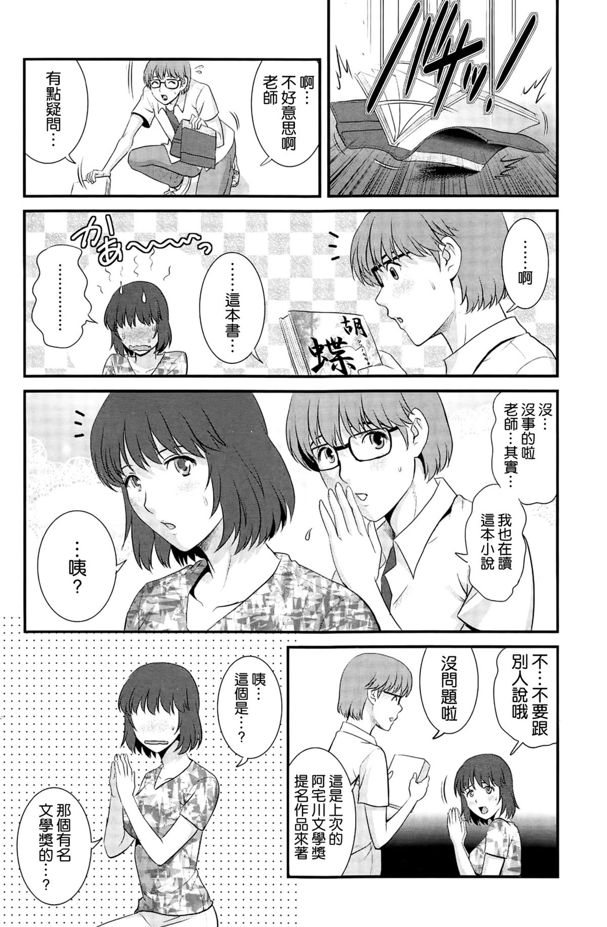 [Saigado] Hitoduma Onnakyoshi Main-san Ch. 11 (Action Pizazz 2014-10) [Chinese] [空気系☆漢化] page 8 full