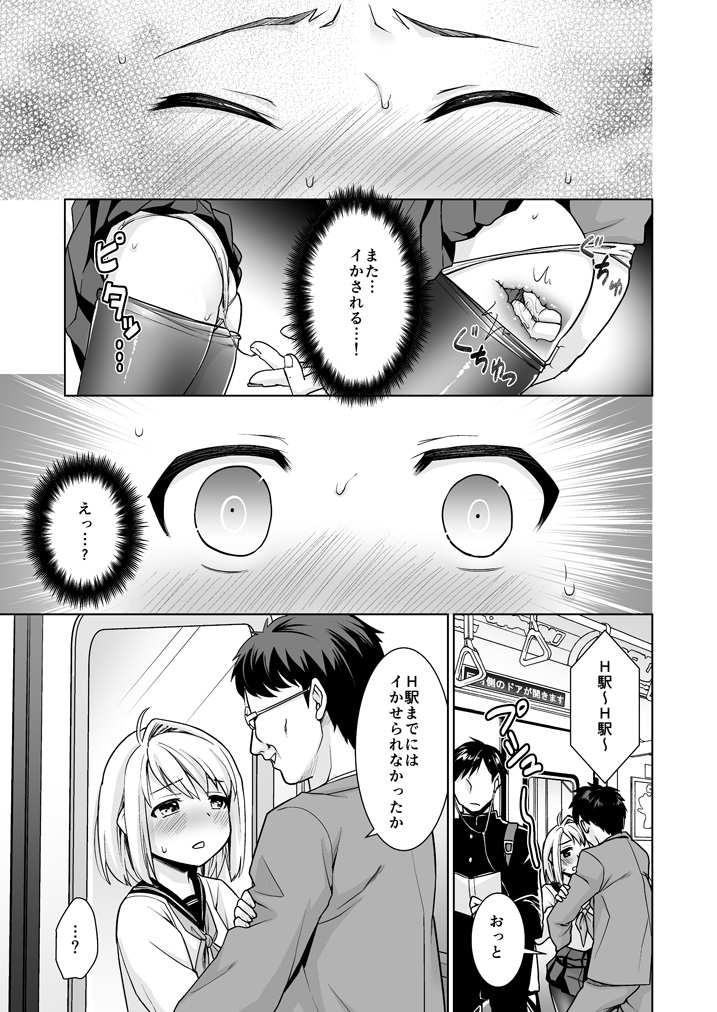 [F Taku (Anma)] Mukuchi Shoujo no Chikan Higai 6 [Digital] page 8 full