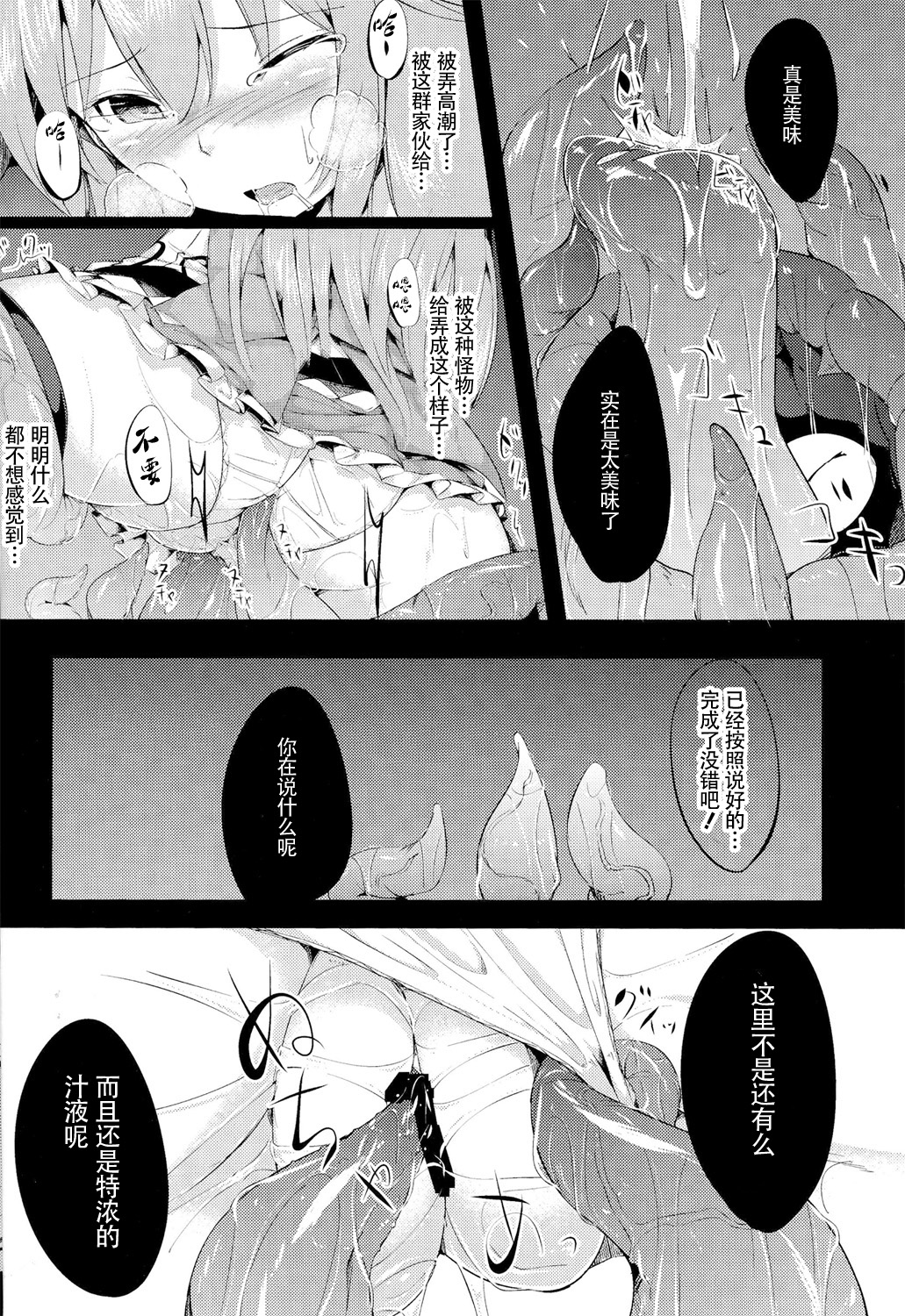 (C86) [Abura Batake Bokujyo. (neropaso)] Tensawa - Ni (Touhou Project) [Chinese] [CE家族社] page 10 full