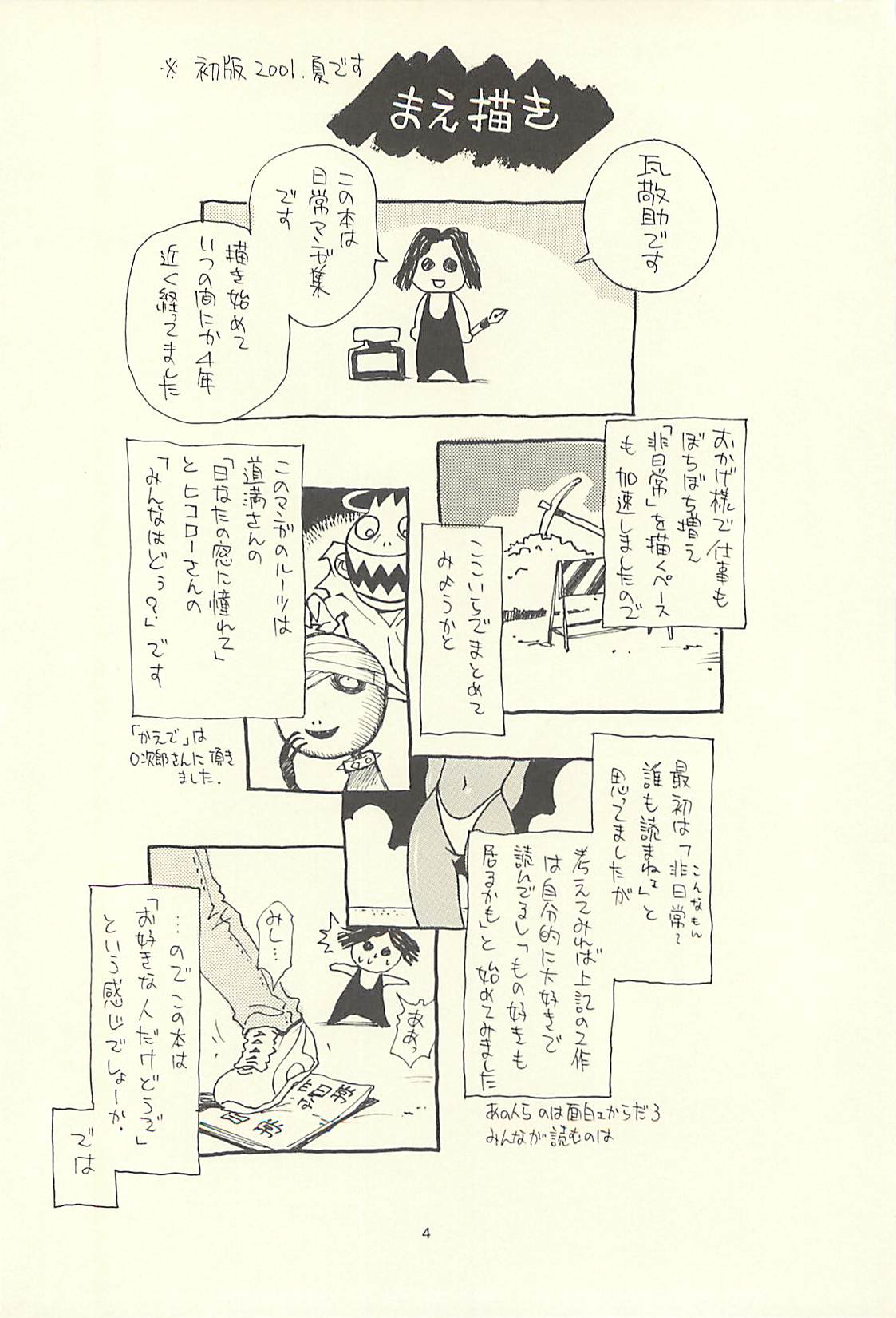 (C60) [NOUZUI MAJUTSU, NO-NO'S (Kawara Keisuke, Kanesada Keishi)] Nouzui Kawaraban Hinichijoutekina Nichijou I page 3 full