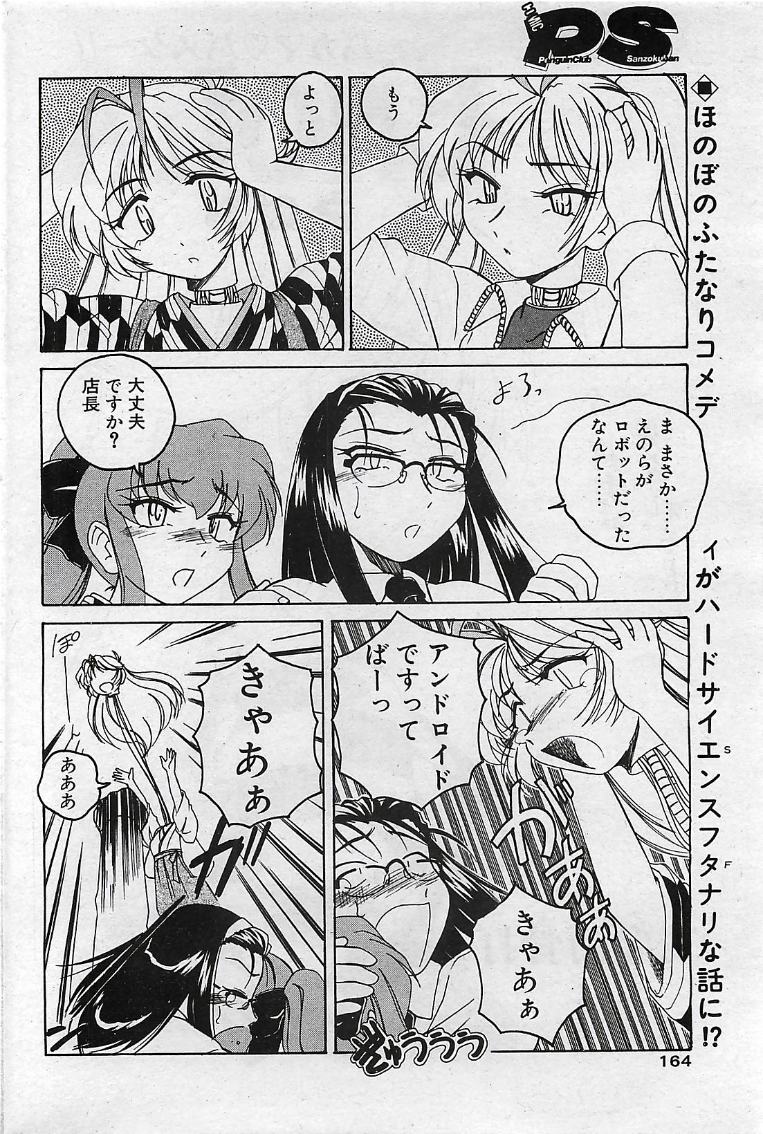 COMIC Penguinclub Sanzokuban 2002-10 page 164 full