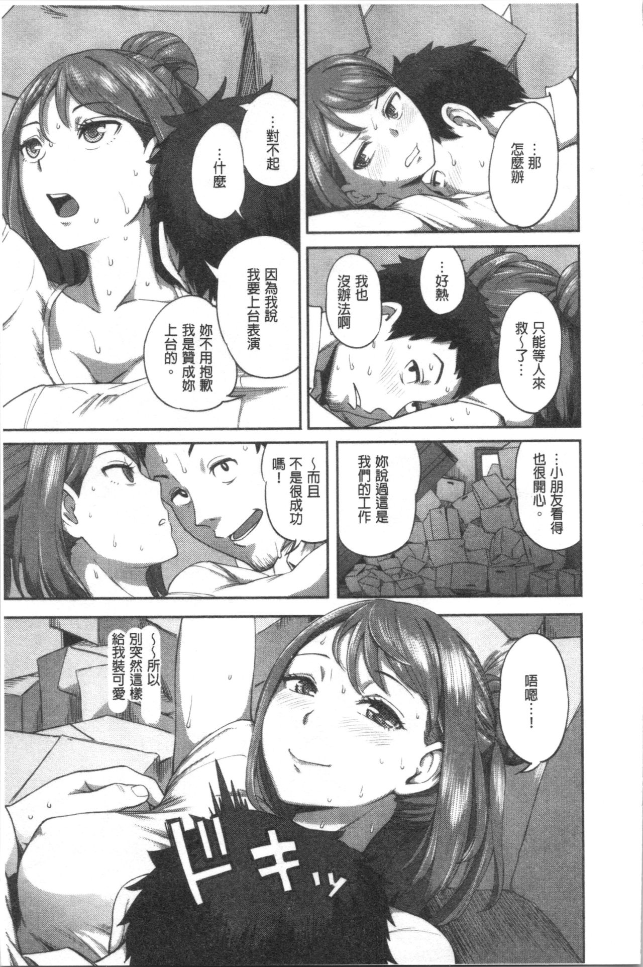 [Kameyama Shiruko] Ukkari Aishite | 不小心就愛上你 [Chinese] page 20 full