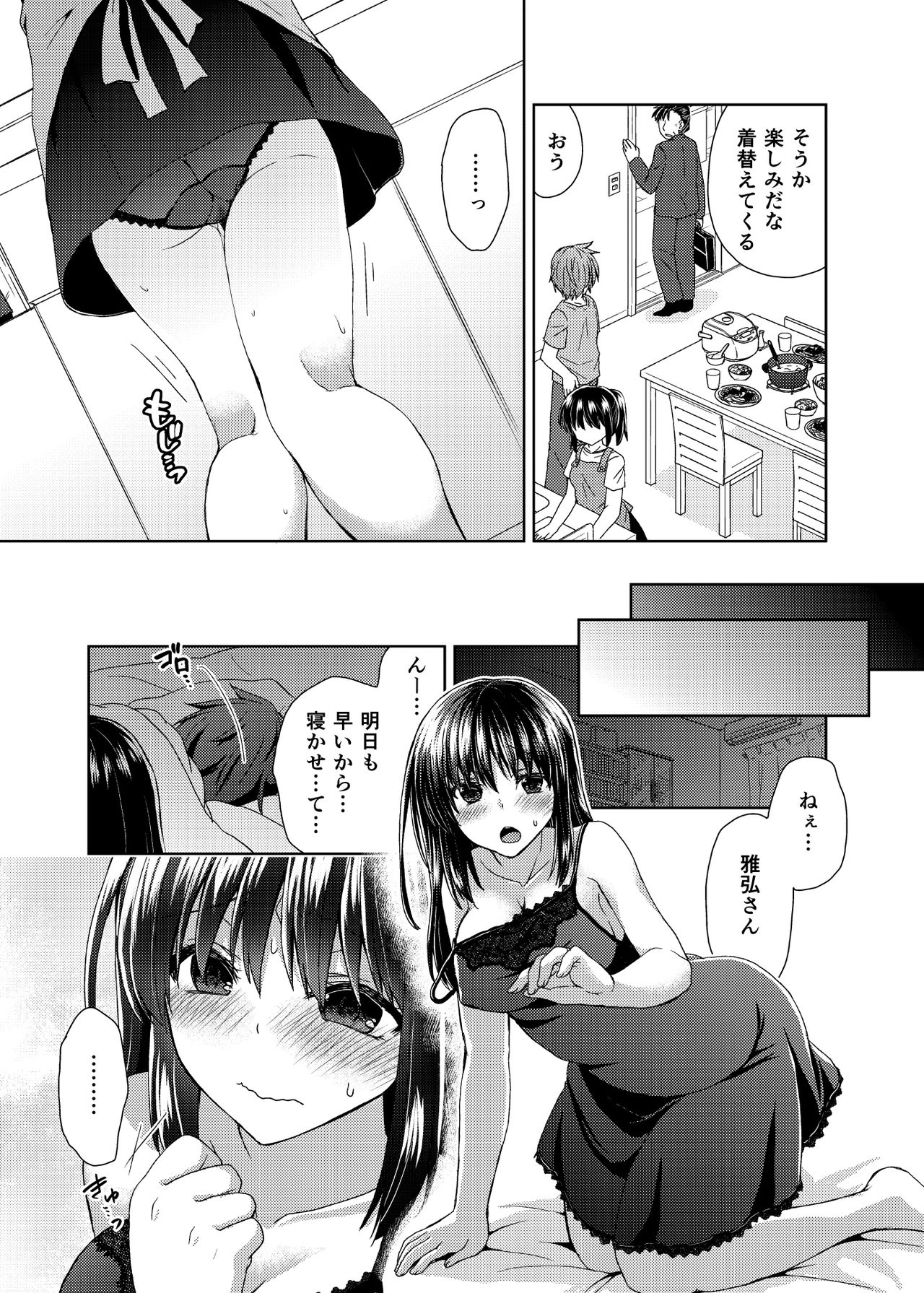 [Shikoshiko Biyori] Wakazuma Gibo no Netorikata Kanojo wa Ore ni Osowareru no o Matteiru... page 42 full