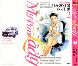 [Tomisawa Chinatsu, Hazuki Kaoru] My Pure Lady Vol.2