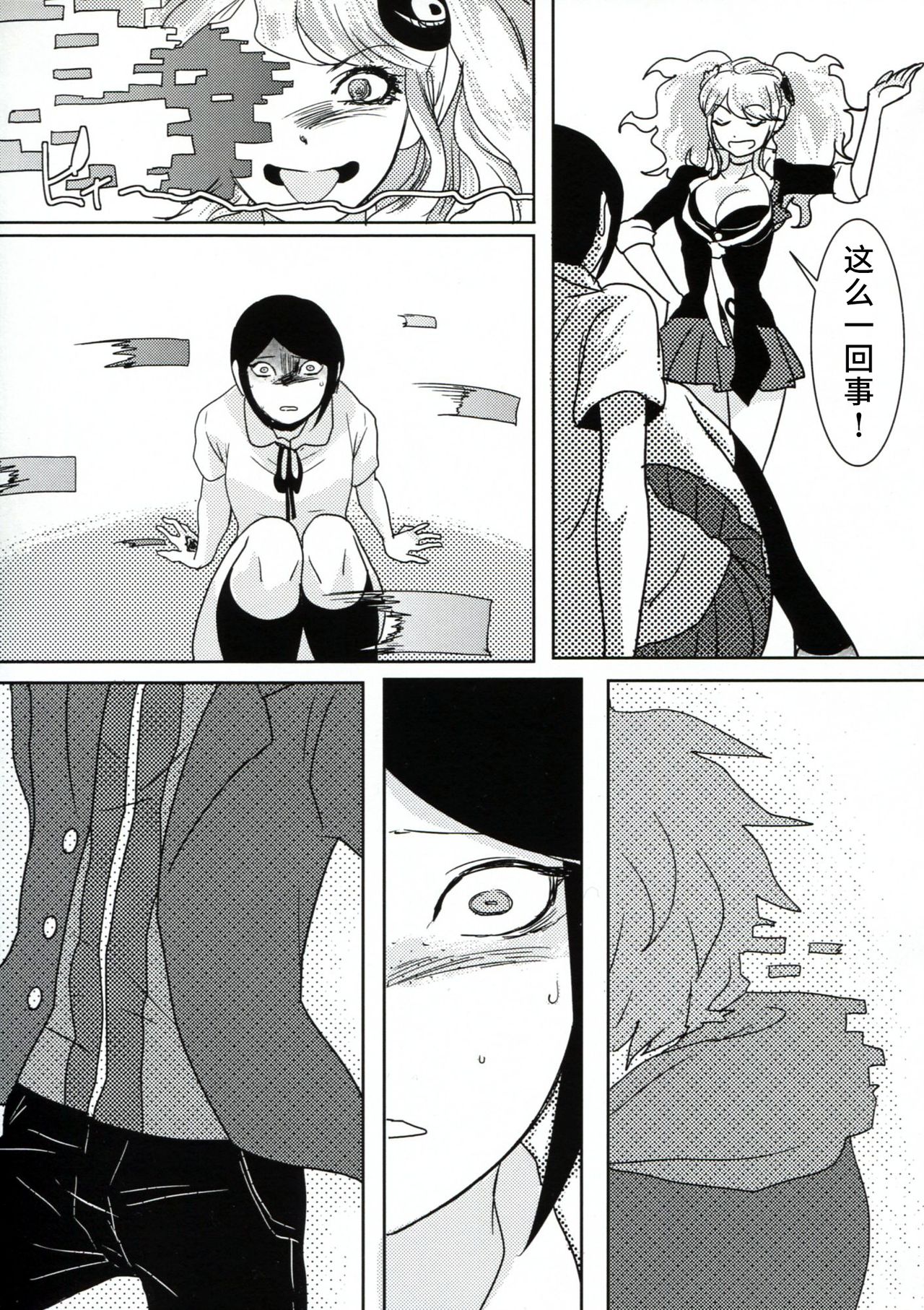 (Gakuen Trial) [Hanaji (Douman Ao)] Psycho x Fake (Danganronpa) [Chinese] page 8 full