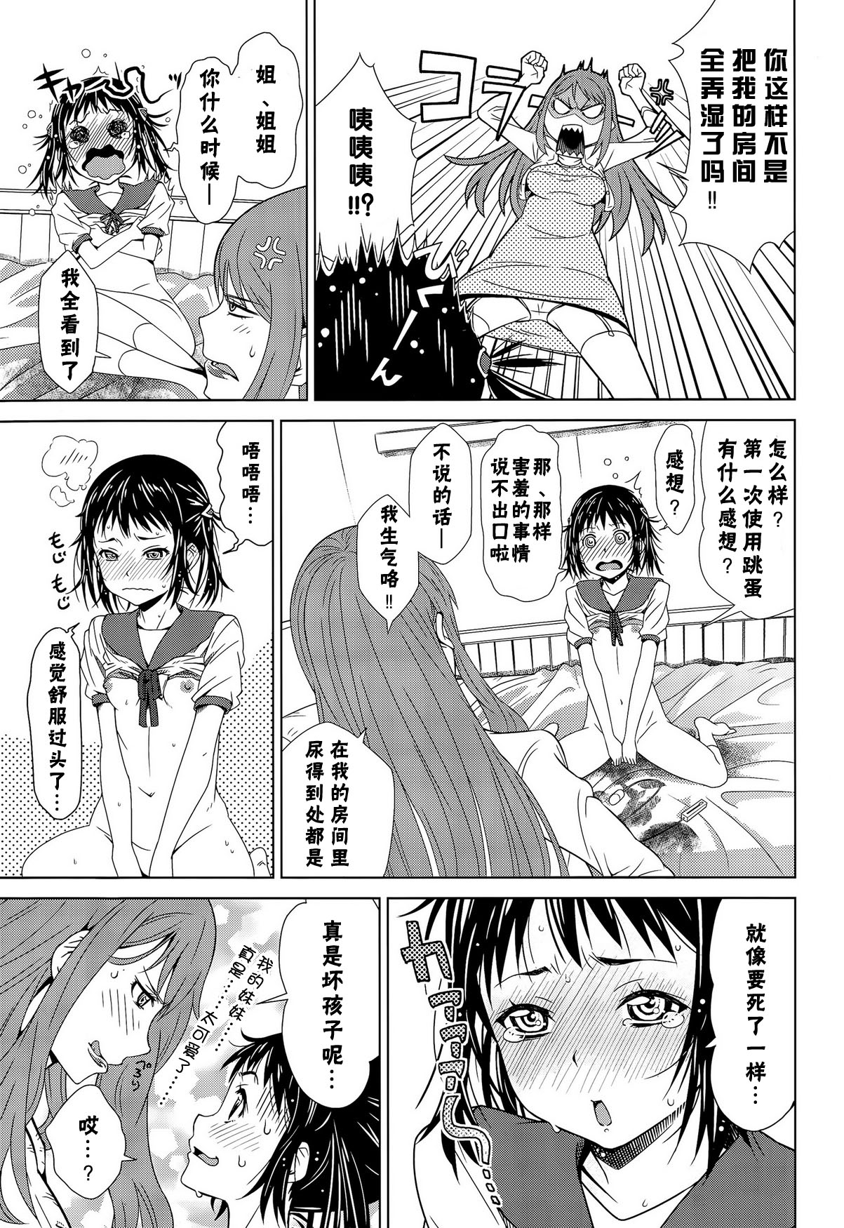 [Kagura Moromi] Toybox (COMIC Megastore Alpha 2015-09) [Chinese] [杀了肌肤如雪汉化组] page 28 full