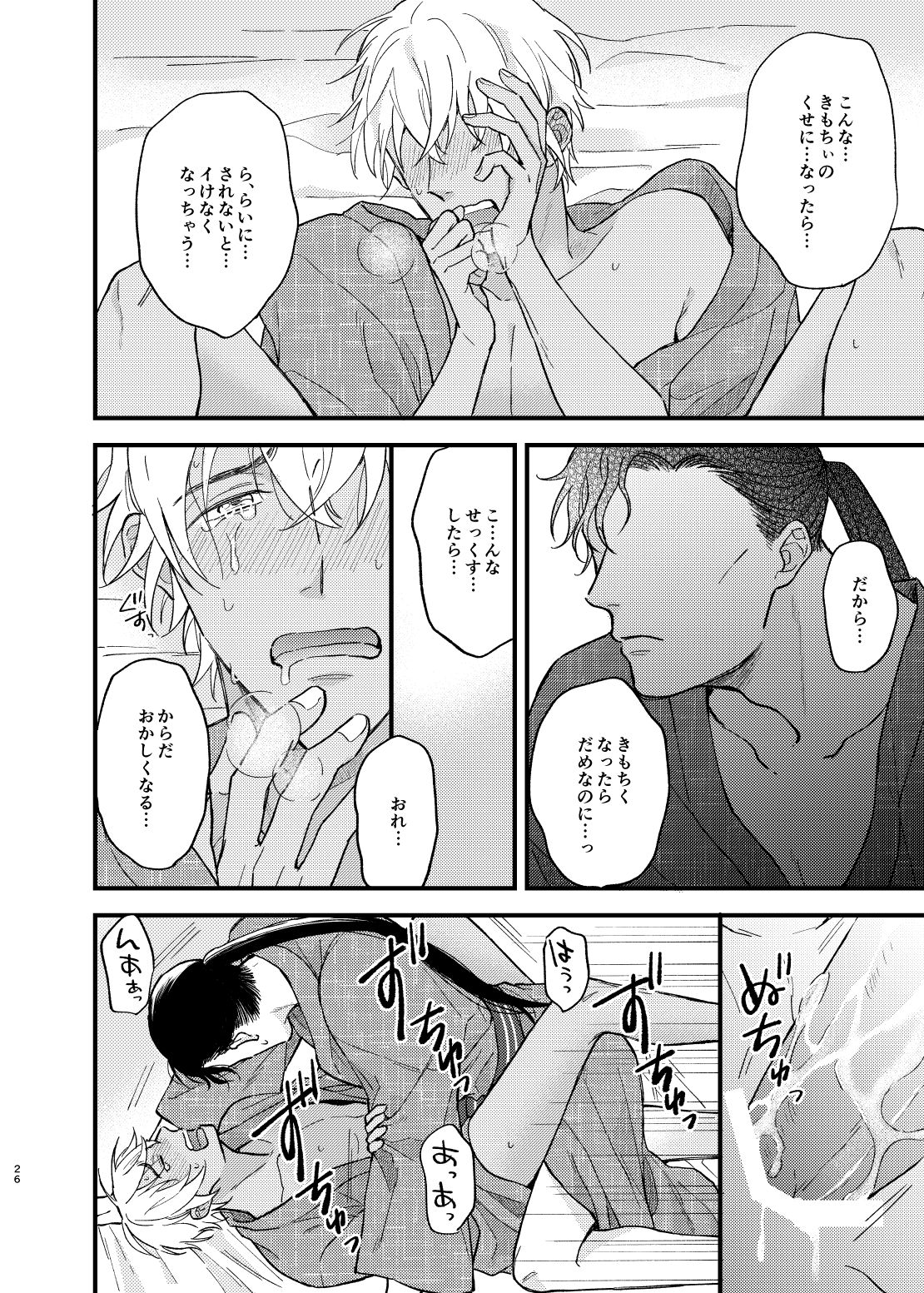 [Uso da yo (Sorao)] Yukata Ecchi Shinai to Derarenai Onsenyado (Detective Conan) [Digital] page 27 full