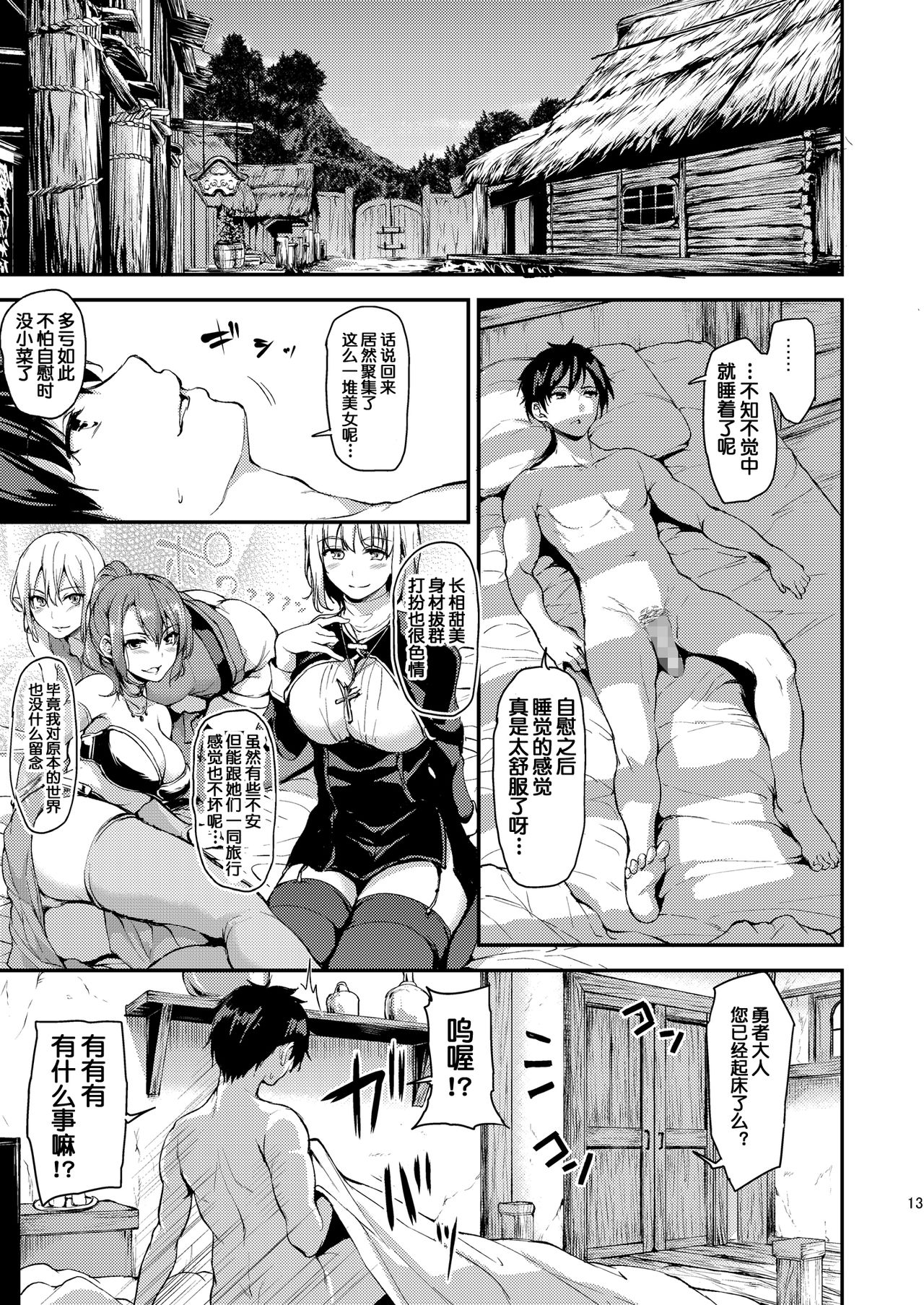 [Shimapan (Tachibana Omina)] Isekai Harem Monogatari [Chinese] [鬼畜王汉化组] [Digital] page 14 full