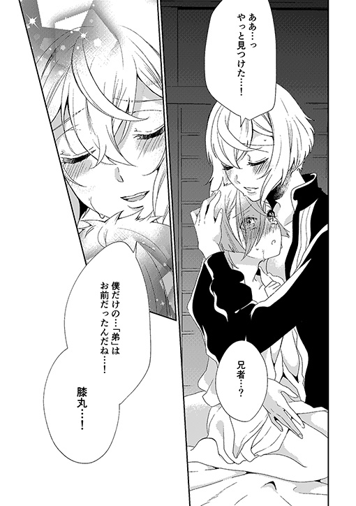 [EBYSUYA (Uduki Takeru)] Occluded world (Touken Ranbu) [Digital] page 16 full