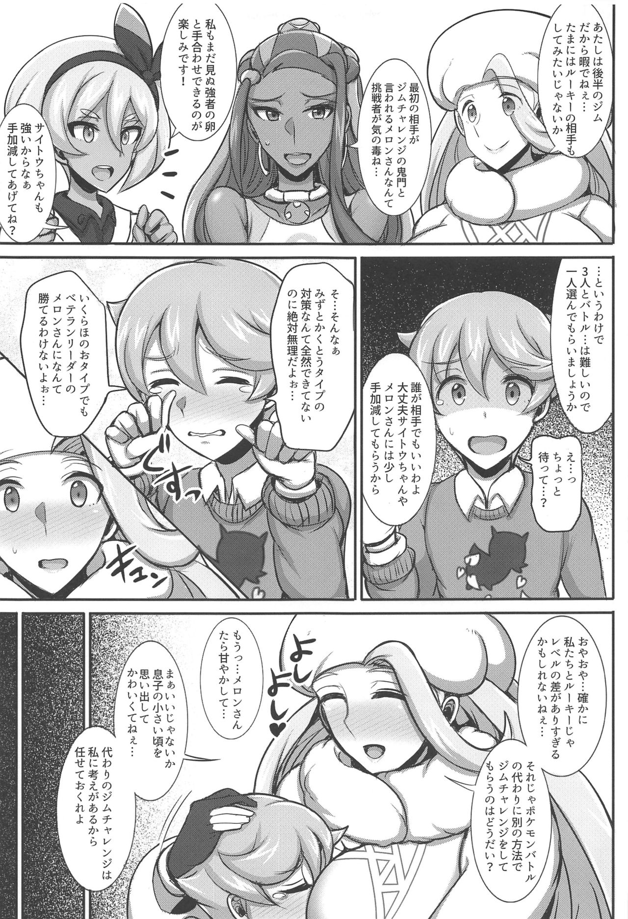 (C97) [Yuasa Rengou (Jean Louis)] Tanpan Kozou no Oppai Gym Challenge! (Pokémon Sword and Shield) page 4 full