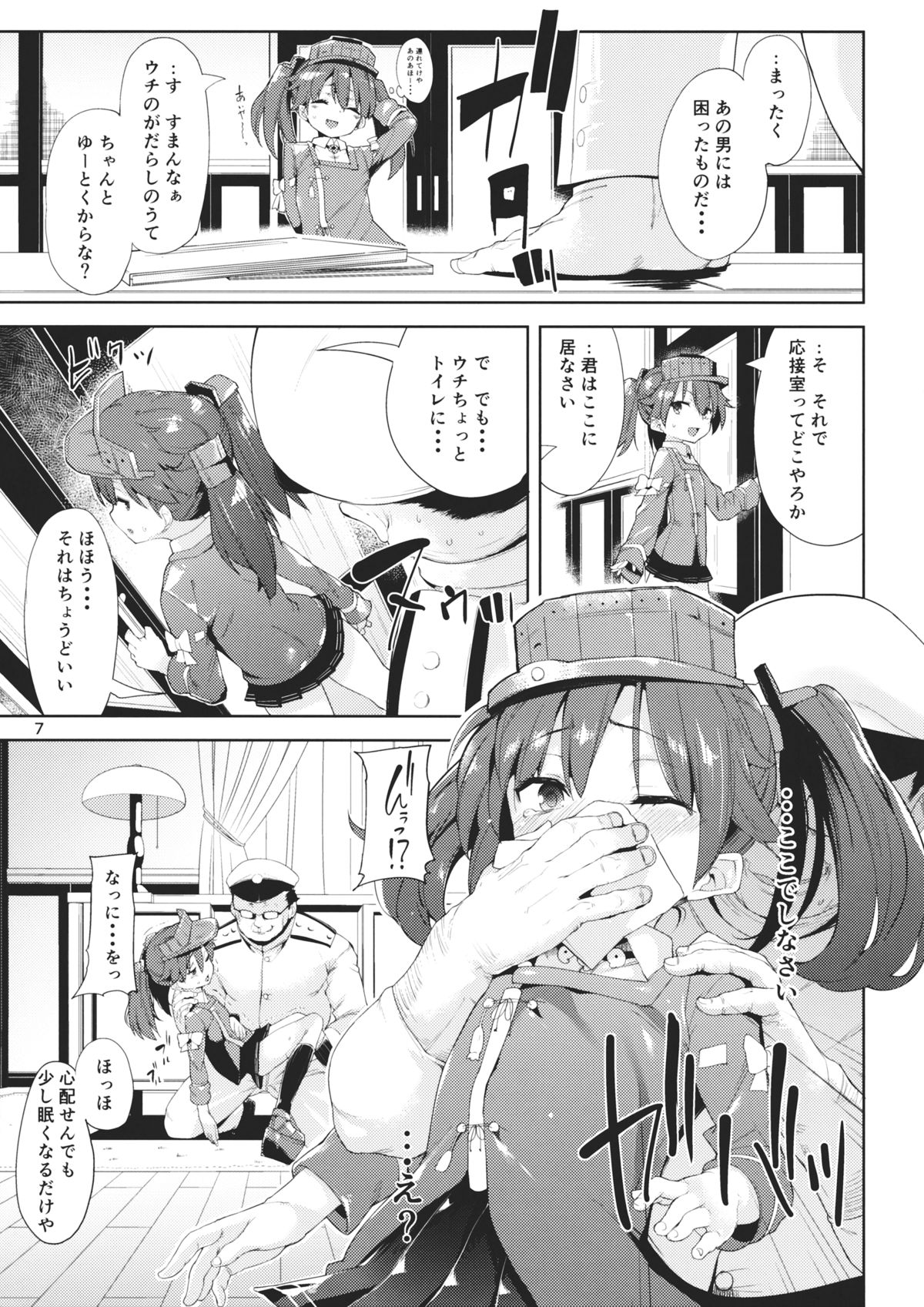 (C86) [Mochi-ya (Karochii)] Koisuru Ryuujou-chan to Hentai Teitoku (Kantai Collection -KanColle-) page 6 full