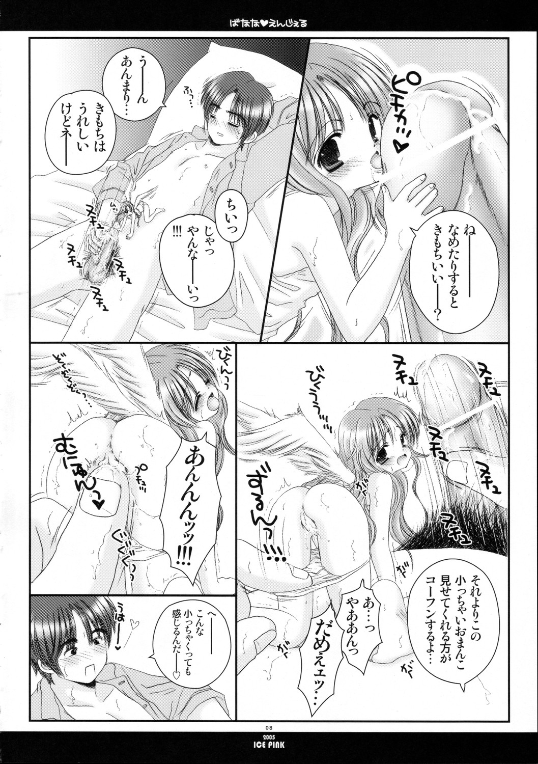 [Ice Pink (Nanami Norimatsu)] Banana Angel page 7 full
