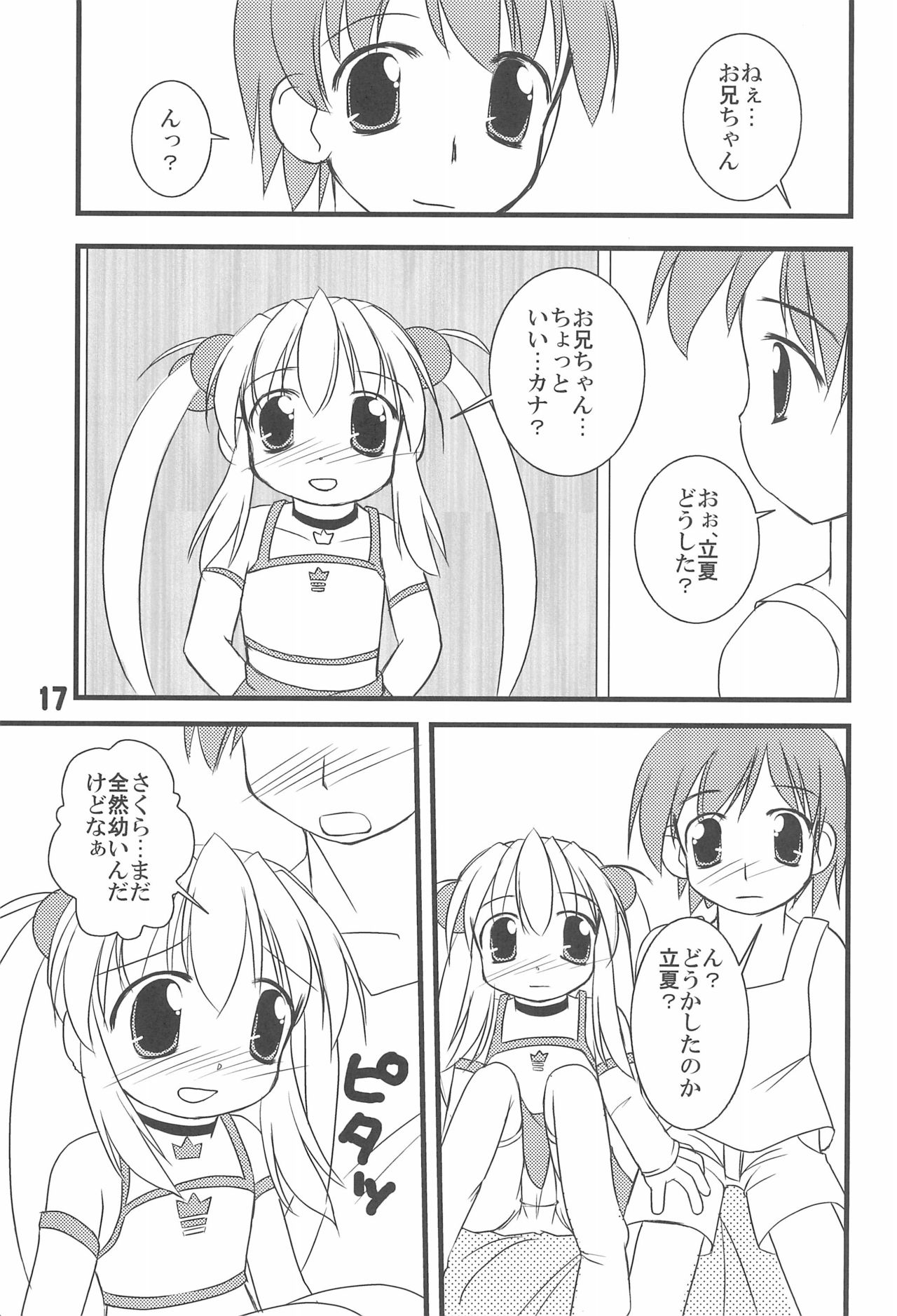 (C74) [Haa Haa WORKS (Takeyabu☆)] 7-16 (Baby Princess) page 21 full