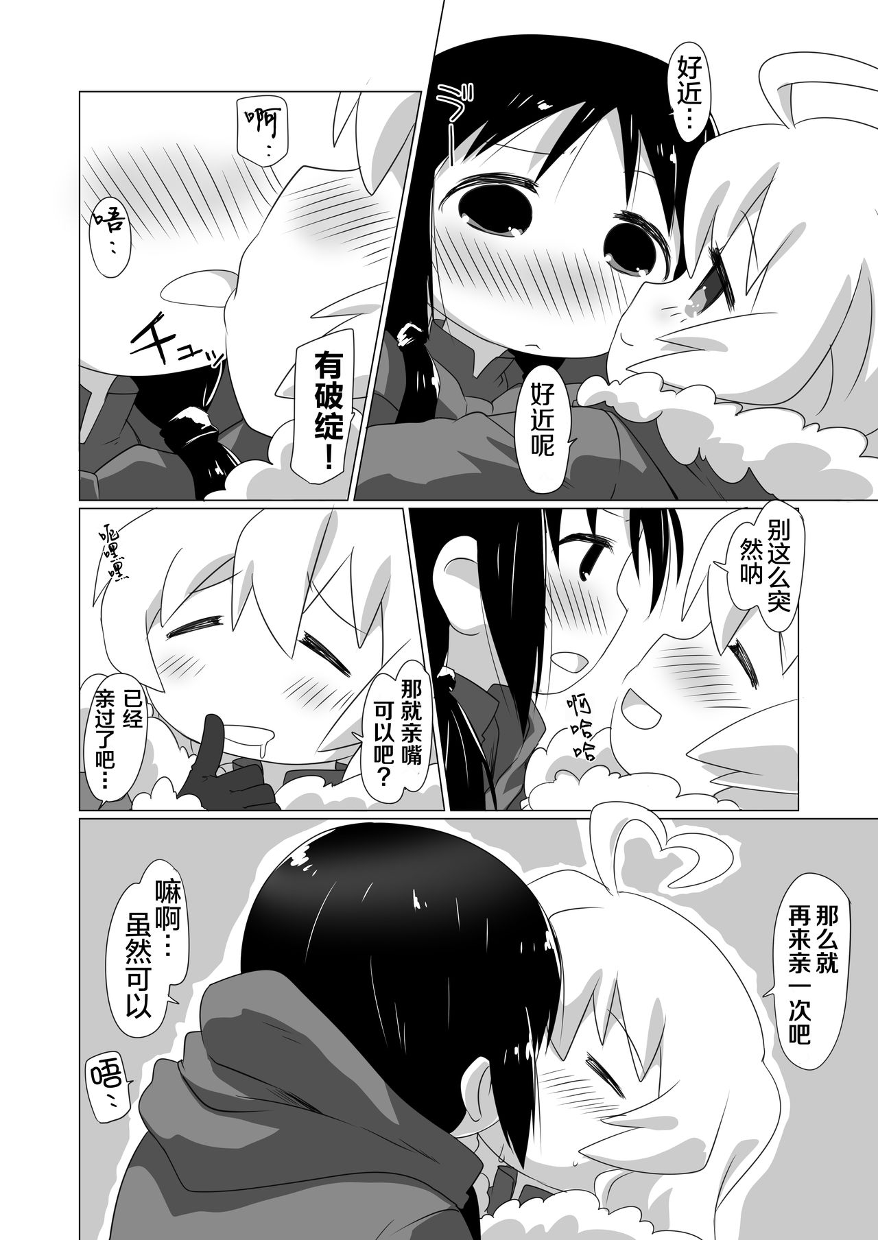 (C93) [Goberazzo (Mukaibi Aoi)] MoreOneSex (Shoujo Shuumatsu Ryokou) [Chinese] [罗洁爱儿个人机翻] page 10 full