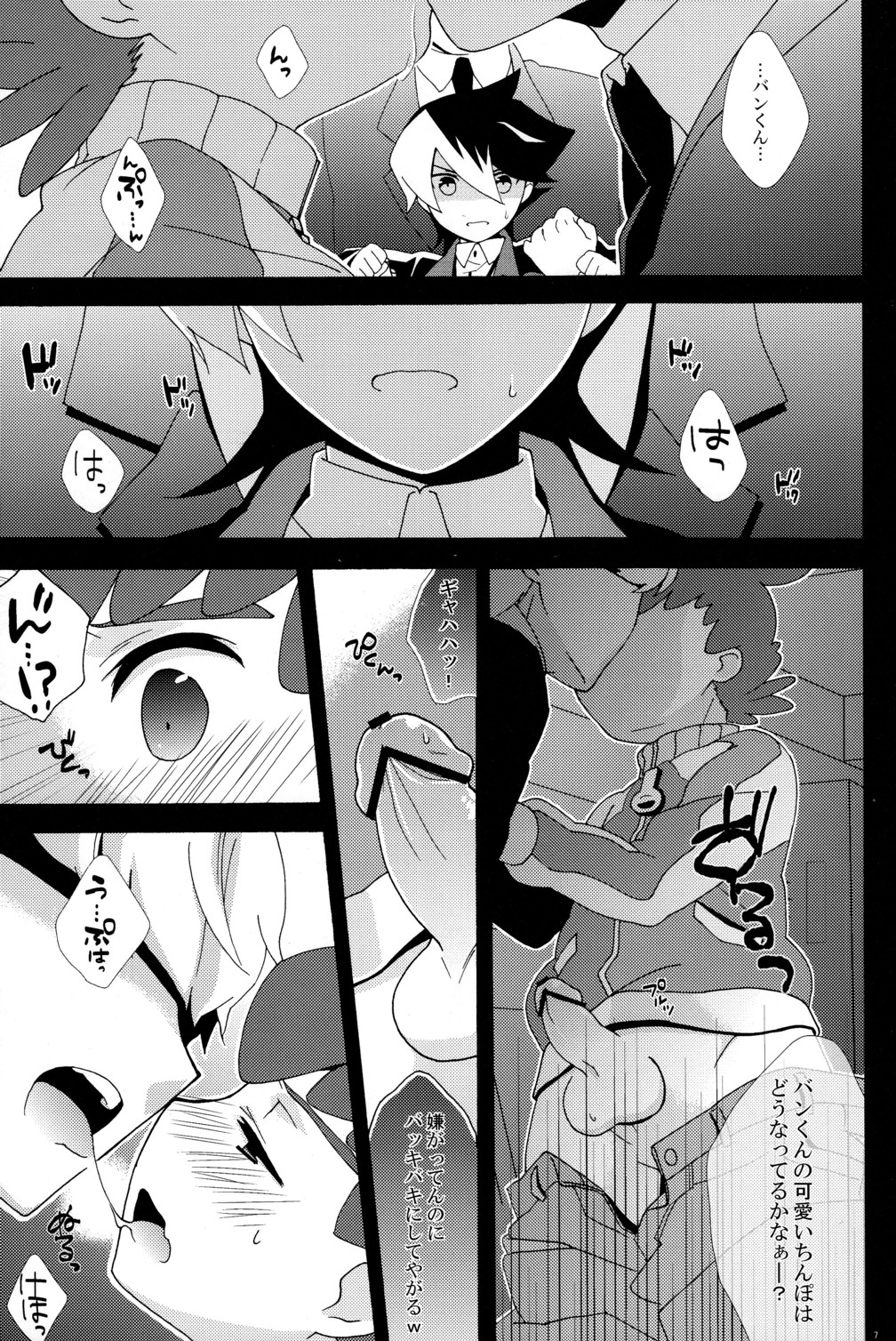 [Nananatyu] Kore ha Asobi Nanka Janai! (Danball Senki) page 7 full