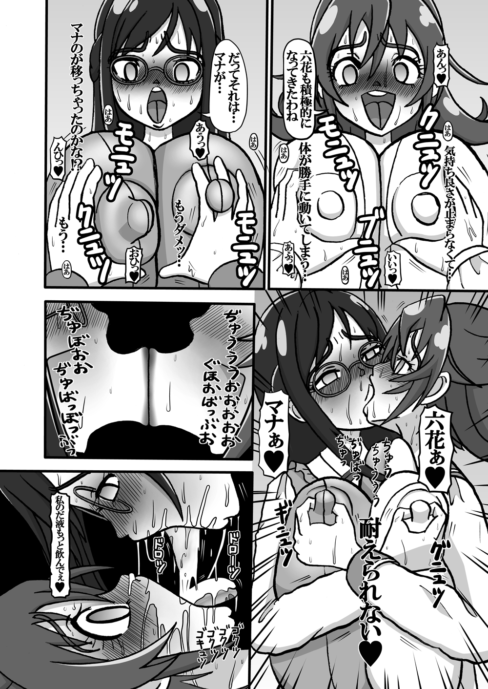 [Minomushitei] Sweetie Girls 11 ~Rikka no Youen naru Jumper Skirt Shoujo~ (Dokidoki! Precure) [Digital] page 10 full