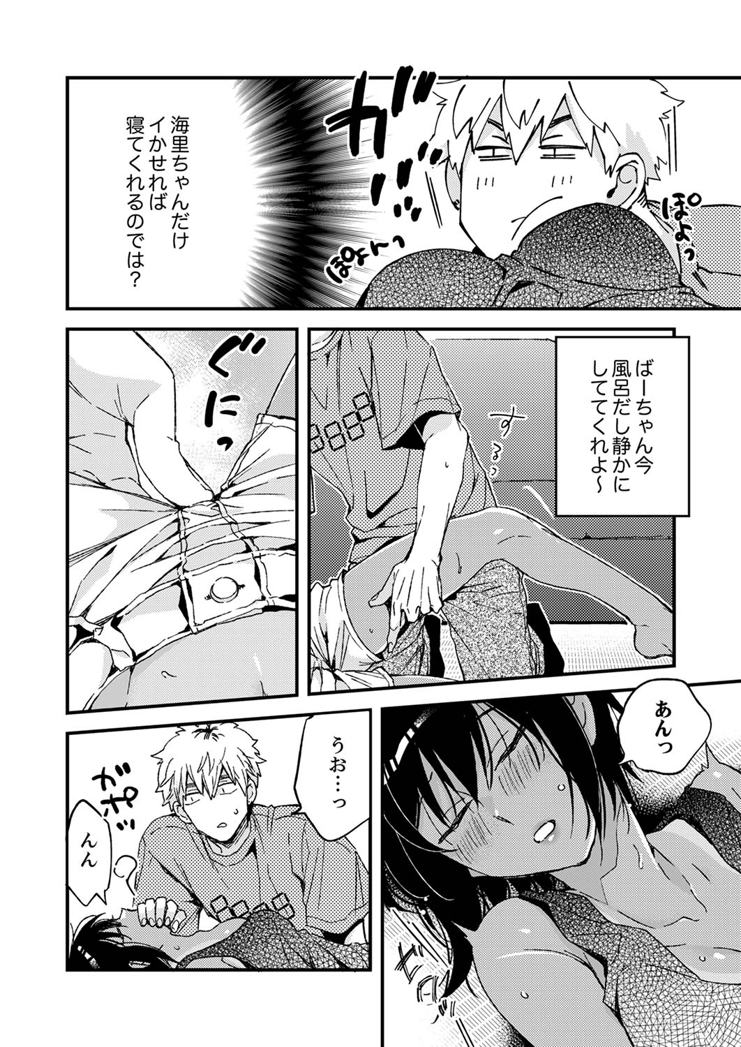 [南乃映月] 田舎でセックスに溺れた夏休み～大人になった幼馴染と…【合本版】1 page 34 full