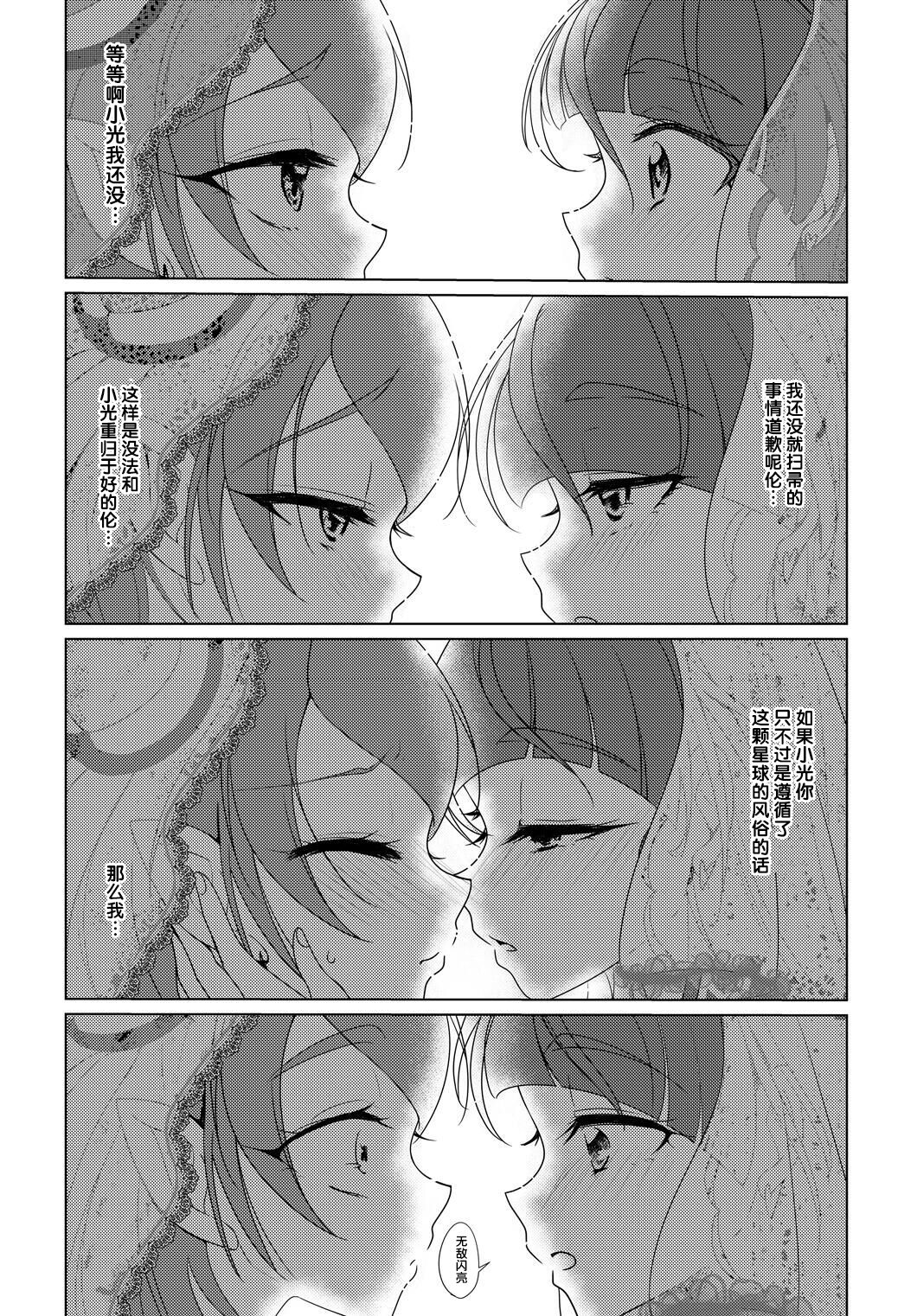 [Rope Island (Miyanoyuki)] Shalom (Star Twinkle PreCure) [Chinese] [后悔的神官个人汉化] [Digital] page 14 full