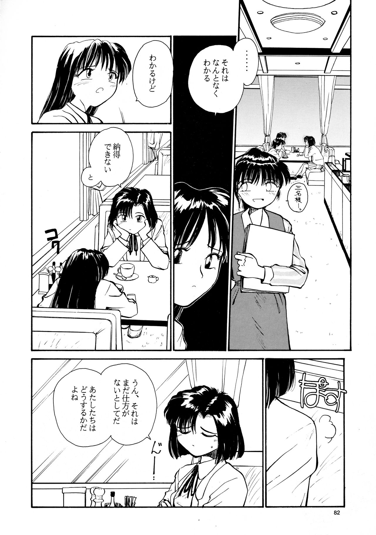 [B5 Doumei (RaTe)] Kaori to Tomomi Dai 1-wa ~ Dai 5-wa page 80 full