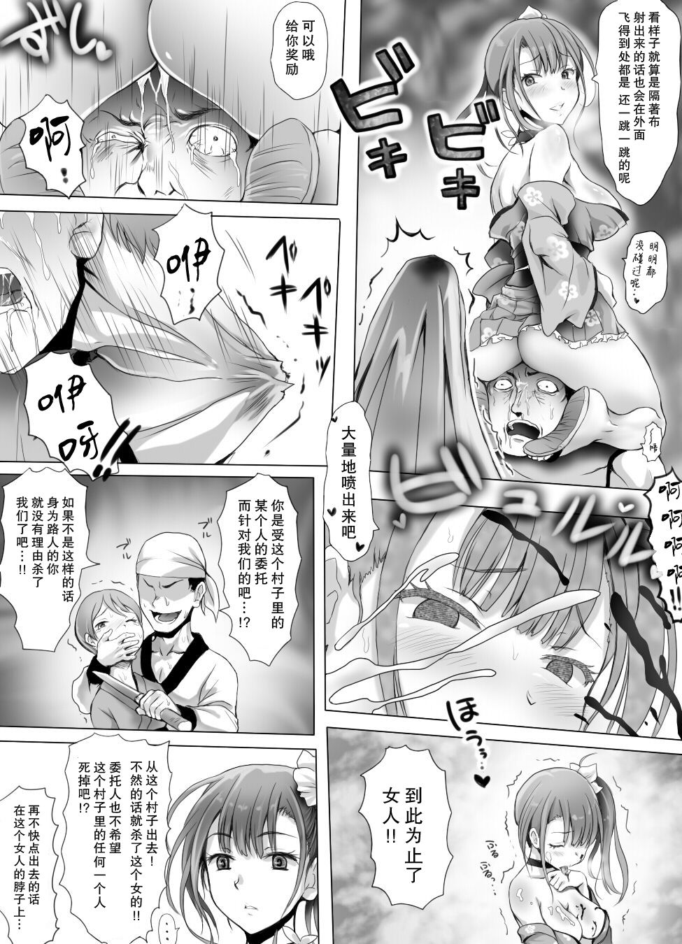 [Mitsunoho (Ariku)] Insaku Shoujo Koko made Hazukashimerarete mo Mada Ikitai No? [Digital] [Chinese] [零食汉化组] page 41 full