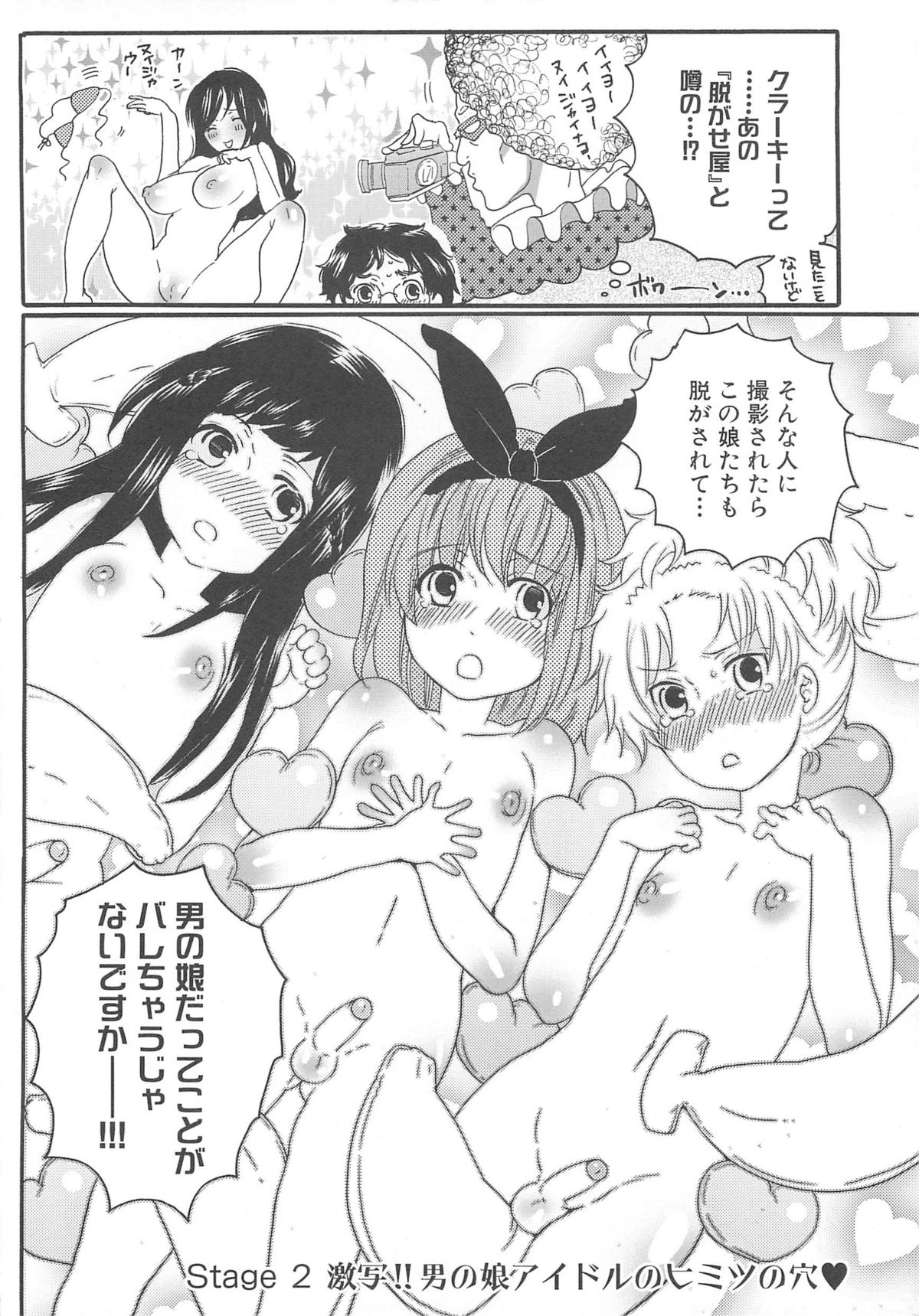 [Inochi Wazuka] Chindol☆Master ~The Otintin Idol Master~ page 32 full