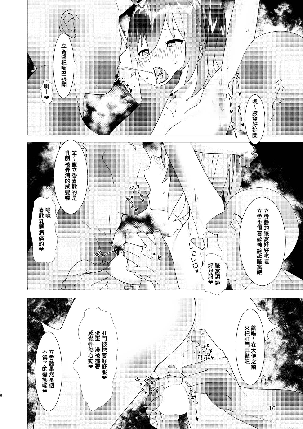 [Studio Mukuiro (Aoreyo)] Abnormal Servant Vol. 1 (Fate/Grand Order) [Chinese] [臭鼬娘漢化組] [Digital] page 16 full