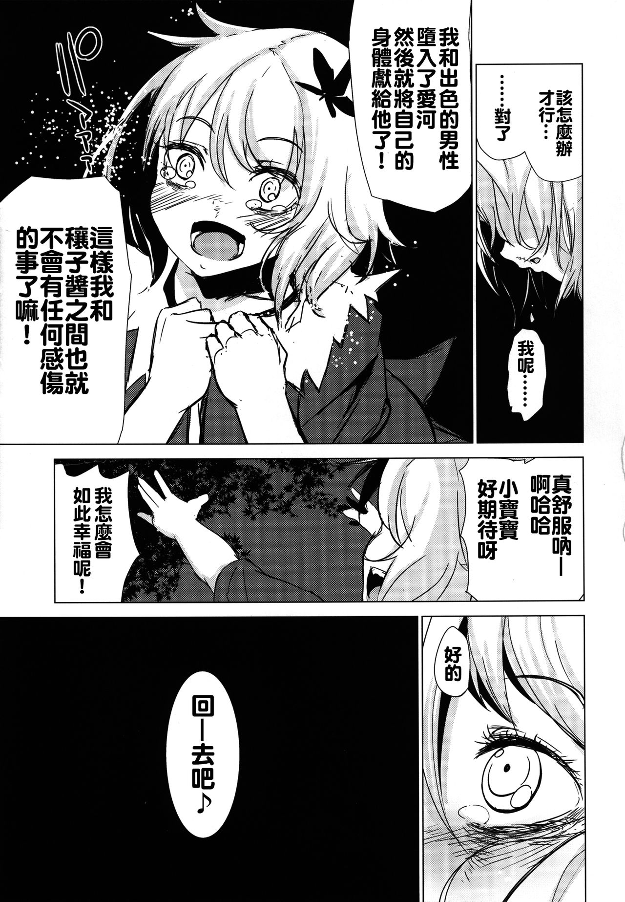 [Yaburi Dokoro (Hakano Shinshi)] Aki Chirashi Shizuha (Touhou Project) [Chinese] [oo君個人漢化] [Digital] page 26 full