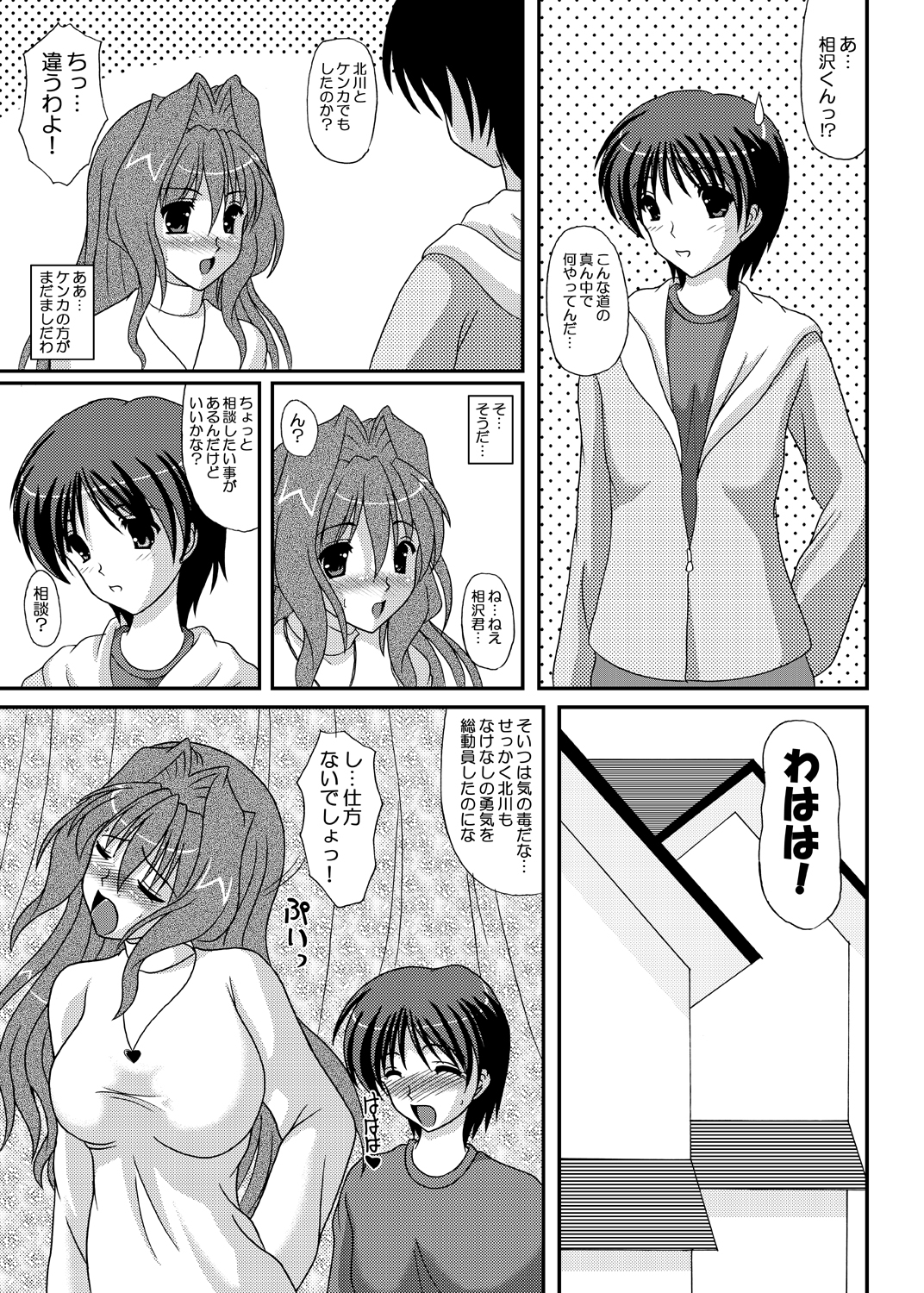 [Kirei na Oneesan (Izumi Yayoi)] Ecchi na Kaori-chan (Kanon) [Digital] page 6 full