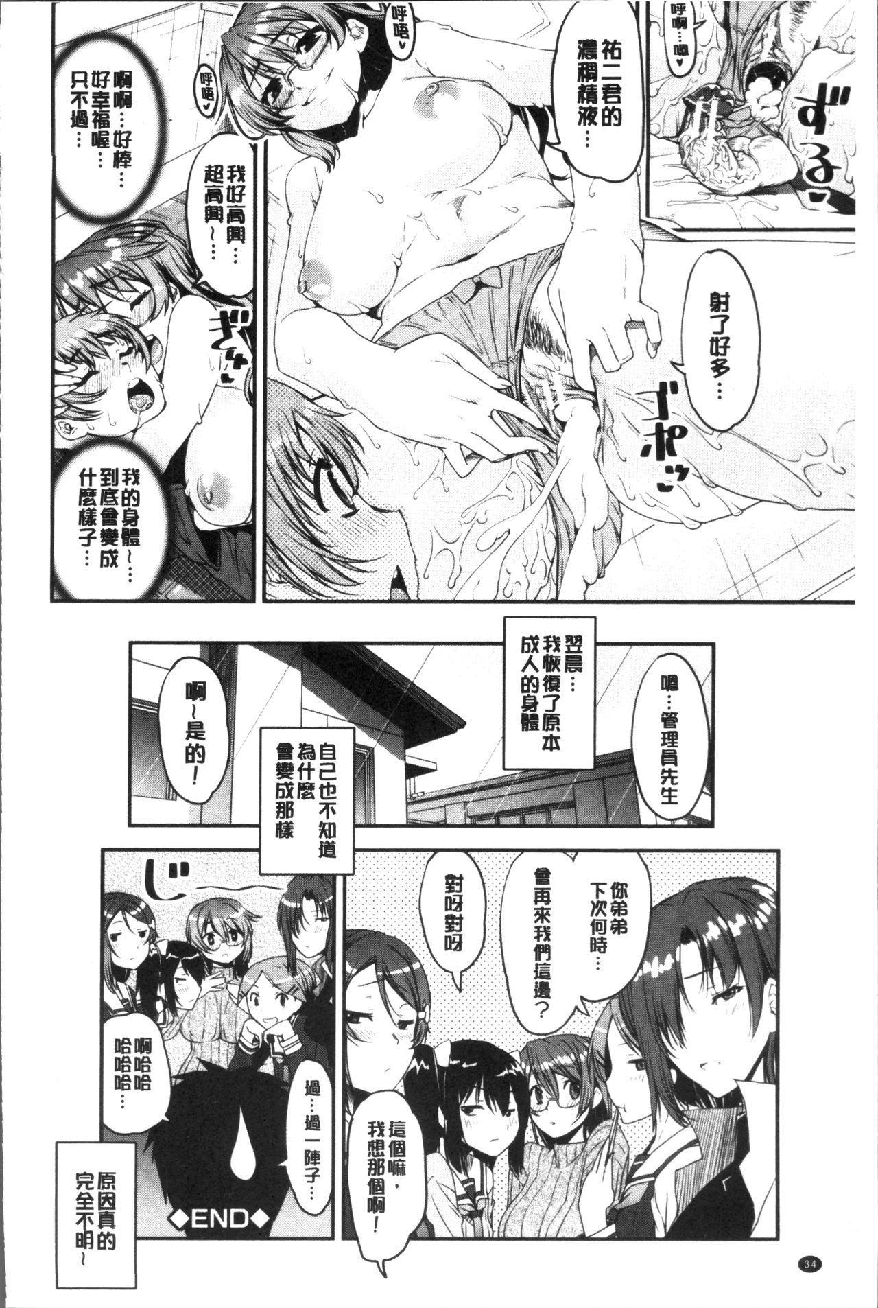 [Shin Fuzen] Shotagui Onee-chan Joshiryou [Chinese] page 38 full