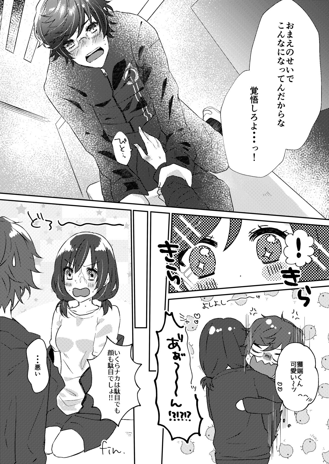 [tea for crocus (Ayano Taka)] Rose moss days (CharadeManiacs) [Digital] page 31 full