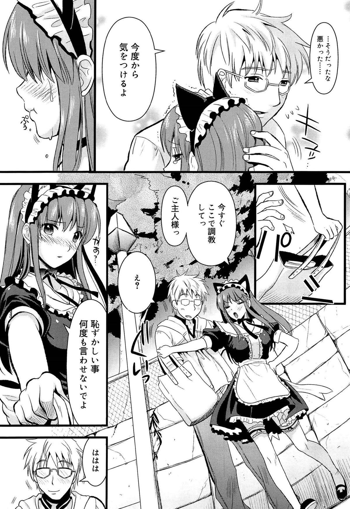 [Kojima Saya] Tsundere M Maid page 56 full