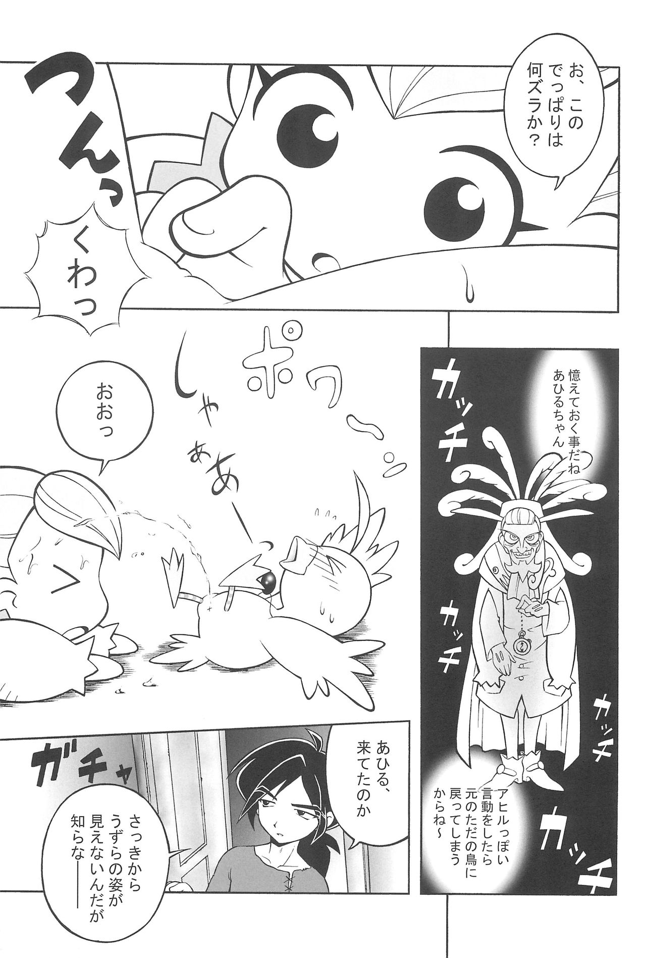(C64) [Cannibal Milk (Senju Rion)] Anastasia (Princess Tutu) page 13 full