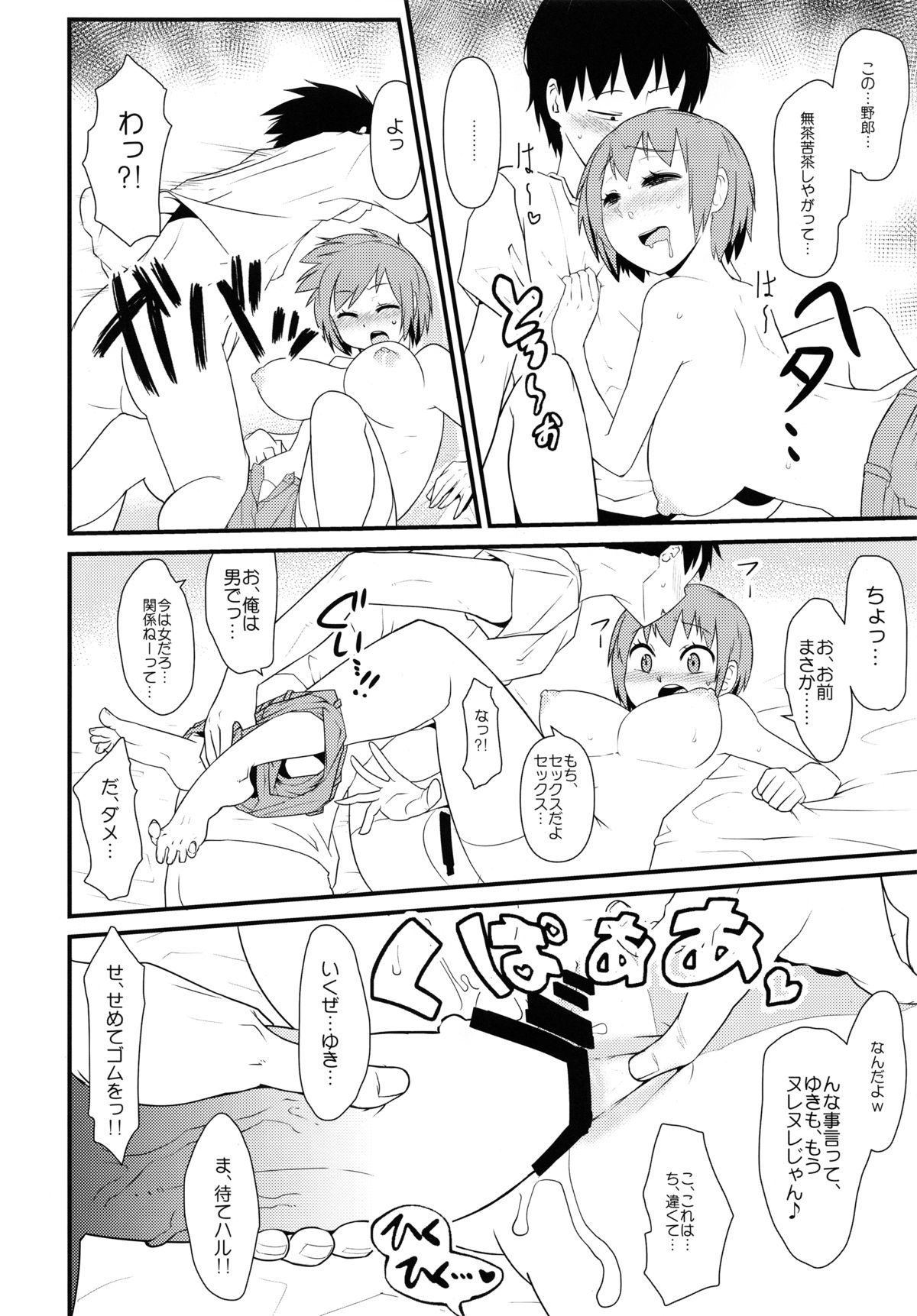 (C87) [Akatsuki Katsuie no Circle (Akatsuki Katsuie)] Nyotaika Pandemic page 17 full